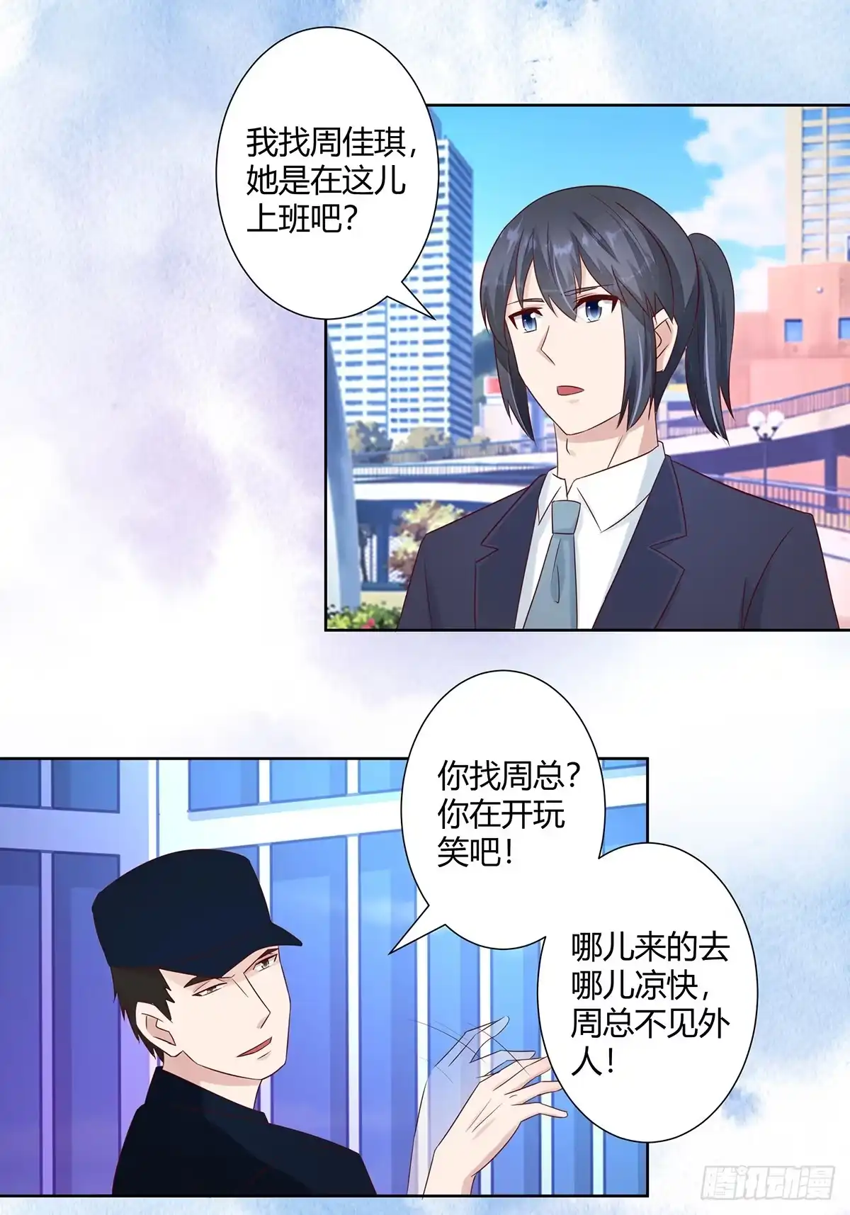 《修仙之人在都市》第12话 谢海的请求 第15页