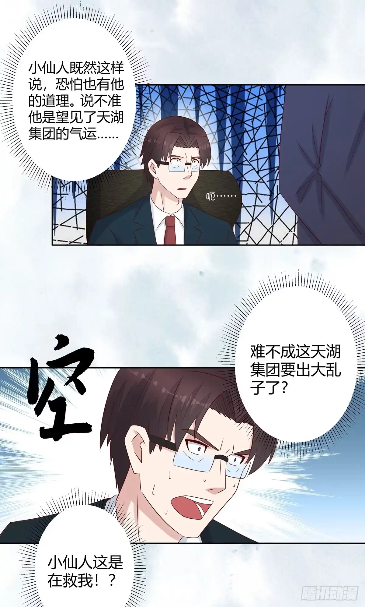 《修仙之人在都市》第12话 谢海的请求 第8页