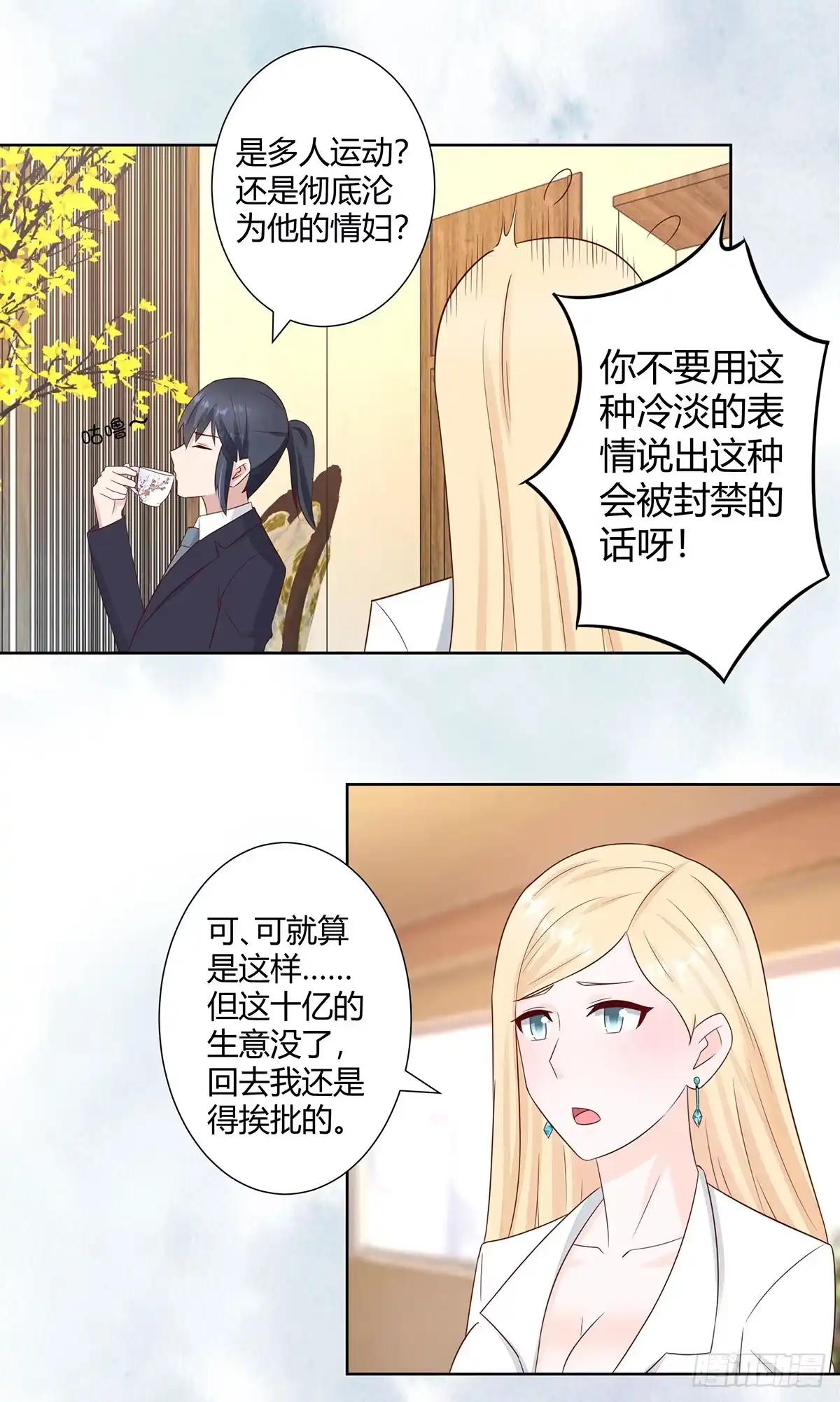 《修仙之人在都市》第12话 谢海的请求 第3页