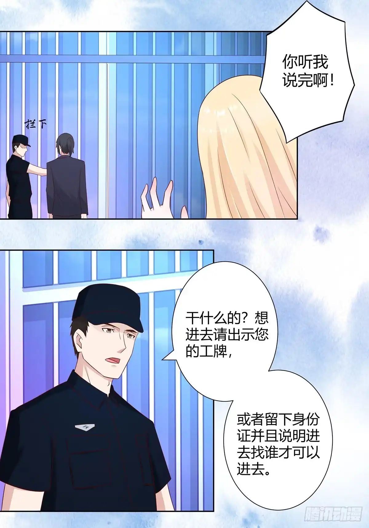 《修仙之人在都市》第12话 谢海的请求 第14页