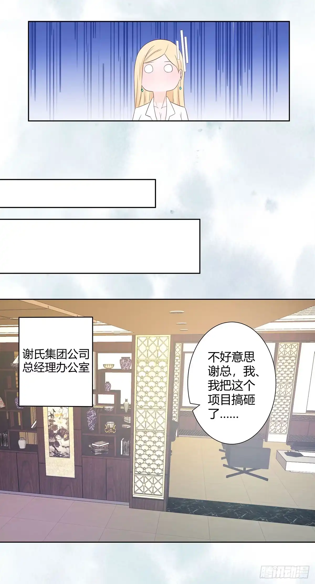 《修仙之人在都市》第12话 谢海的请求 第5页