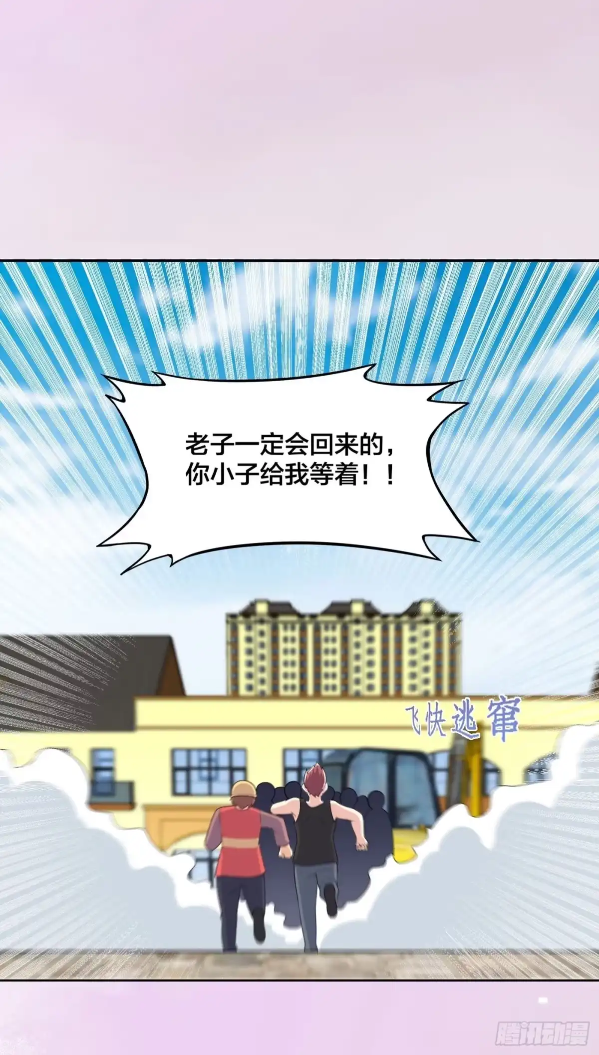 《修仙之人在都市》第129话 土豆就是因果 第4页