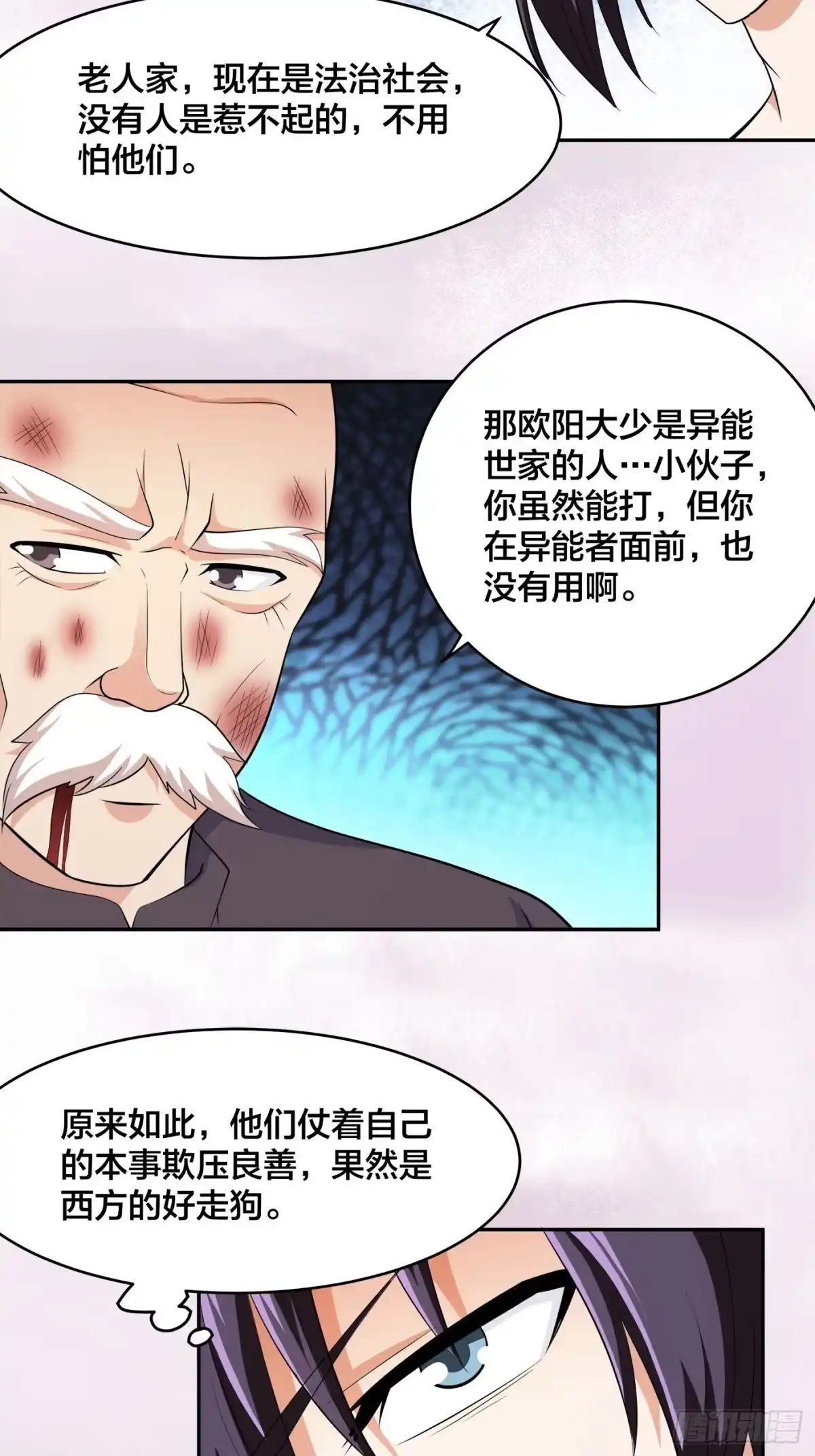 《修仙之人在都市》第129话 土豆就是因果 第13页