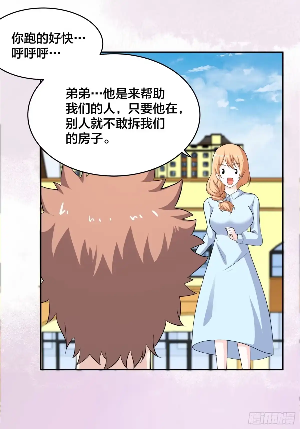 《修仙之人在都市》第129话 土豆就是因果 第8页