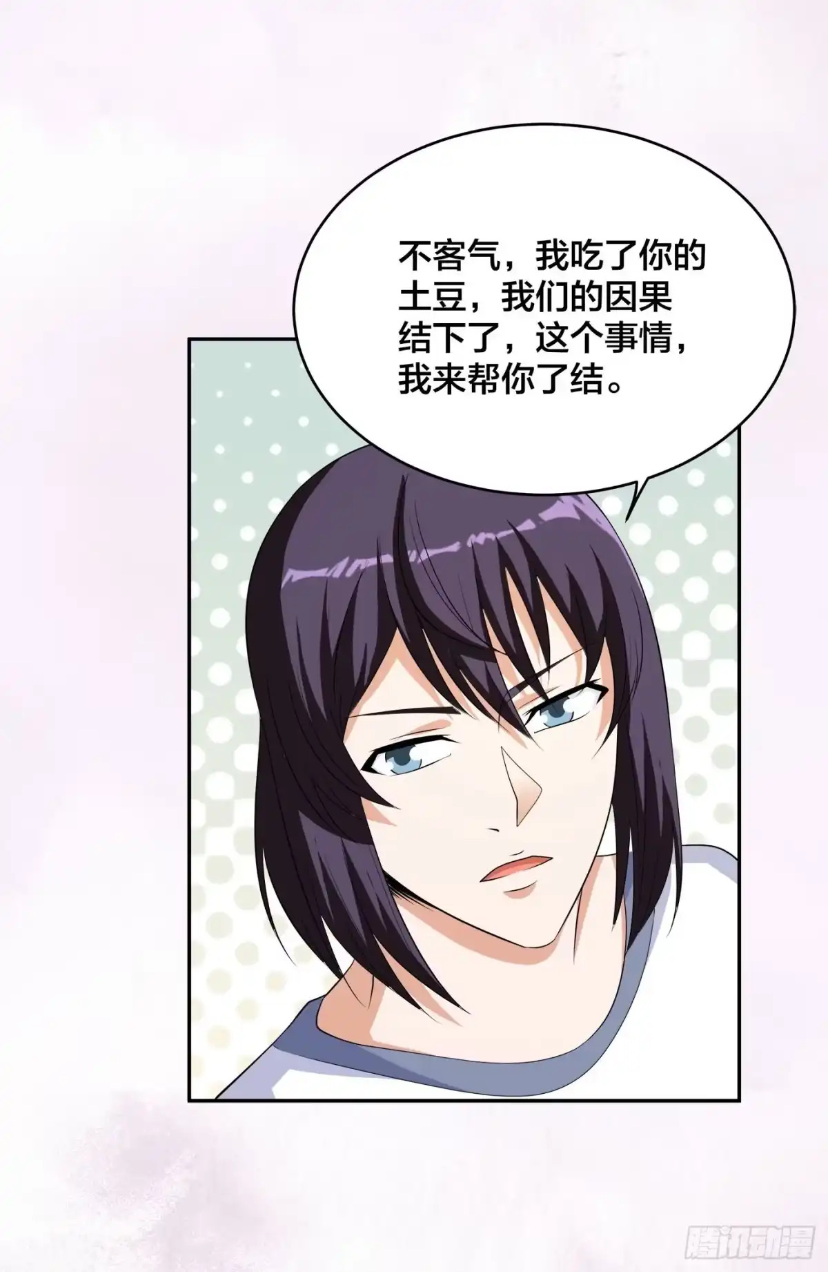 《修仙之人在都市》第129话 土豆就是因果 第27页