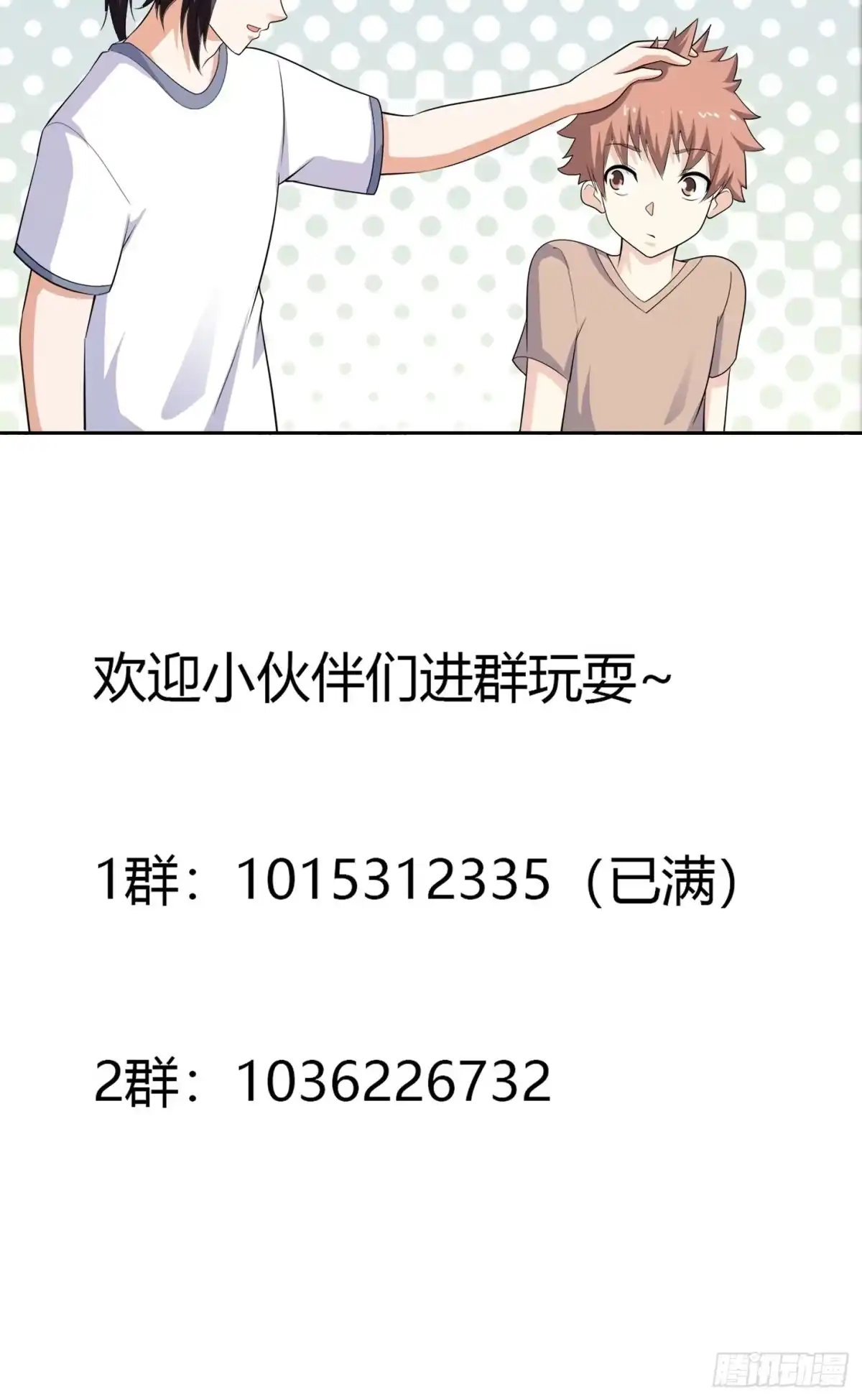 《修仙之人在都市》第129话 土豆就是因果 第29页