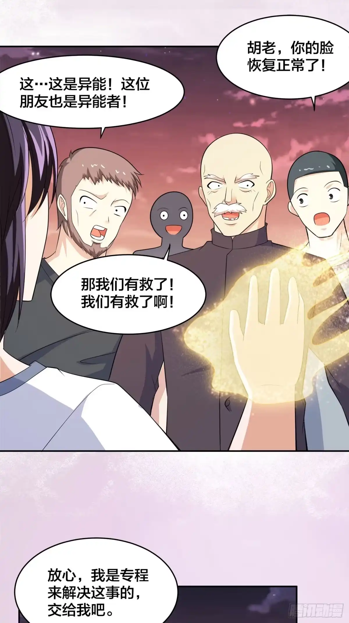 《修仙之人在都市》第129话 土豆就是因果 第15页