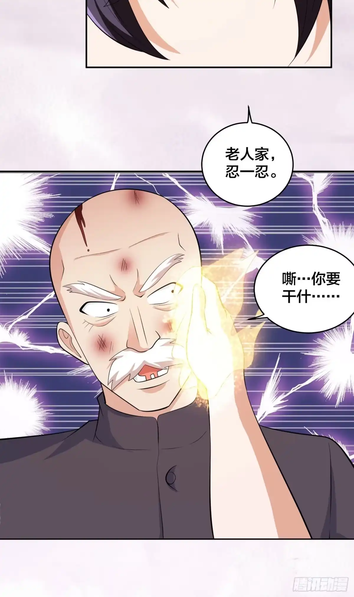 《修仙之人在都市》第129话 土豆就是因果 第14页