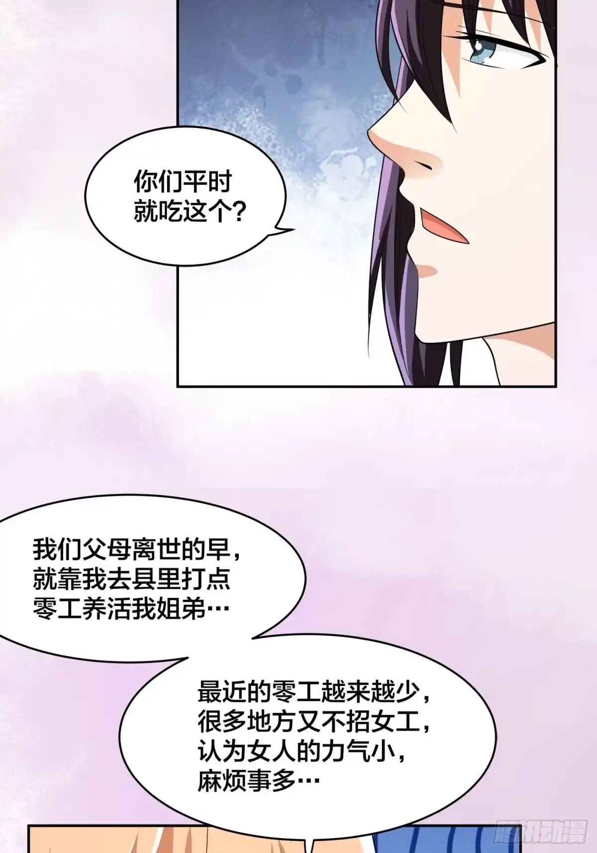 《修仙之人在都市》第129话 土豆就是因果 第23页