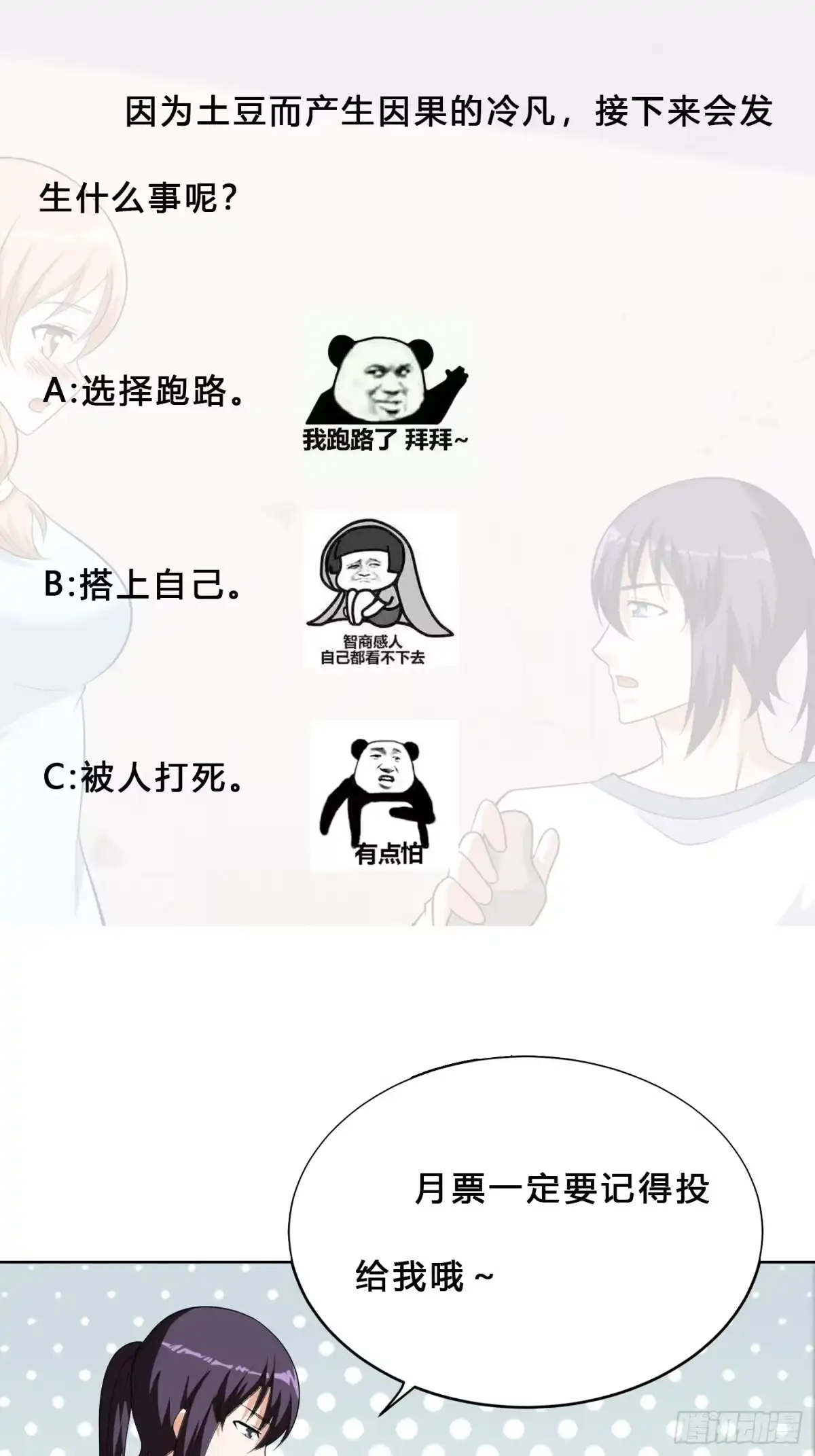 《修仙之人在都市》第129话 土豆就是因果 第28页