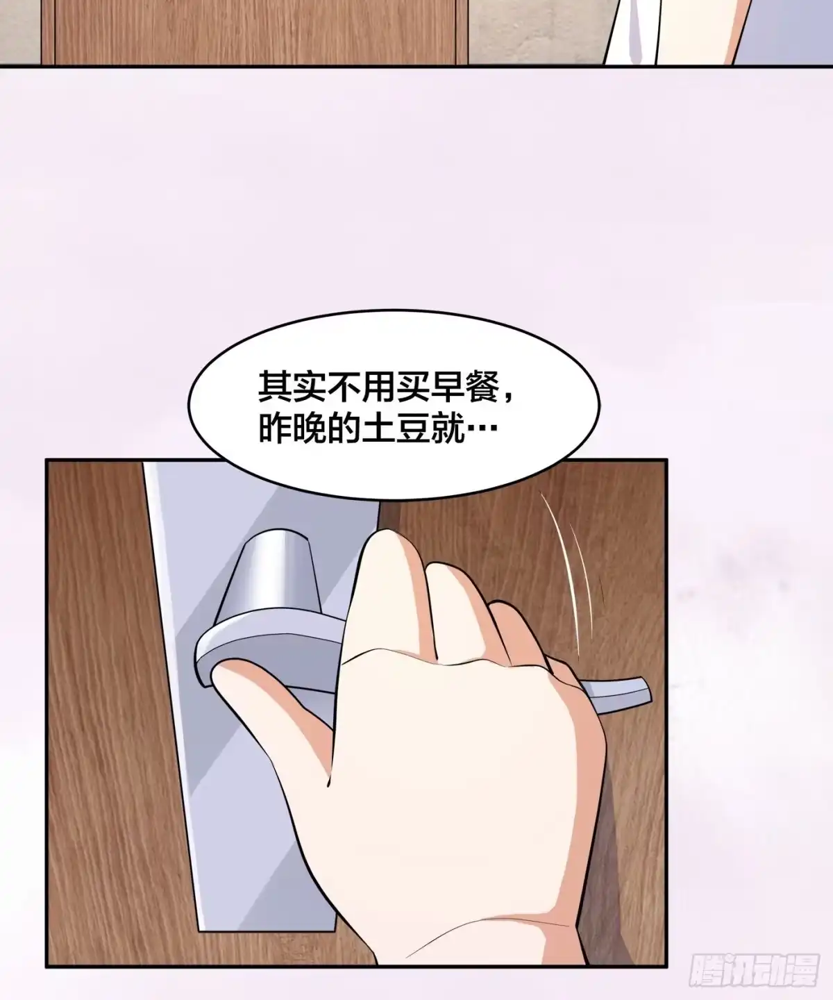 《修仙之人在都市》第130话 老大装杯，小弟挨打 第9页