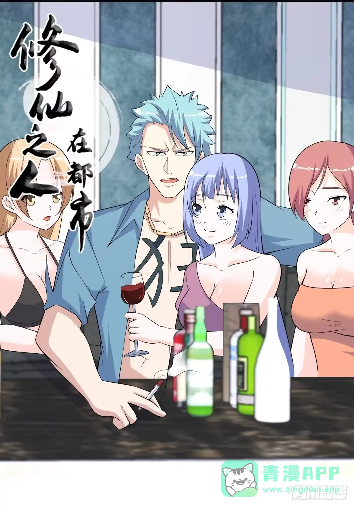 《修仙之人在都市》第130话 老大装杯，小弟挨打 第1页