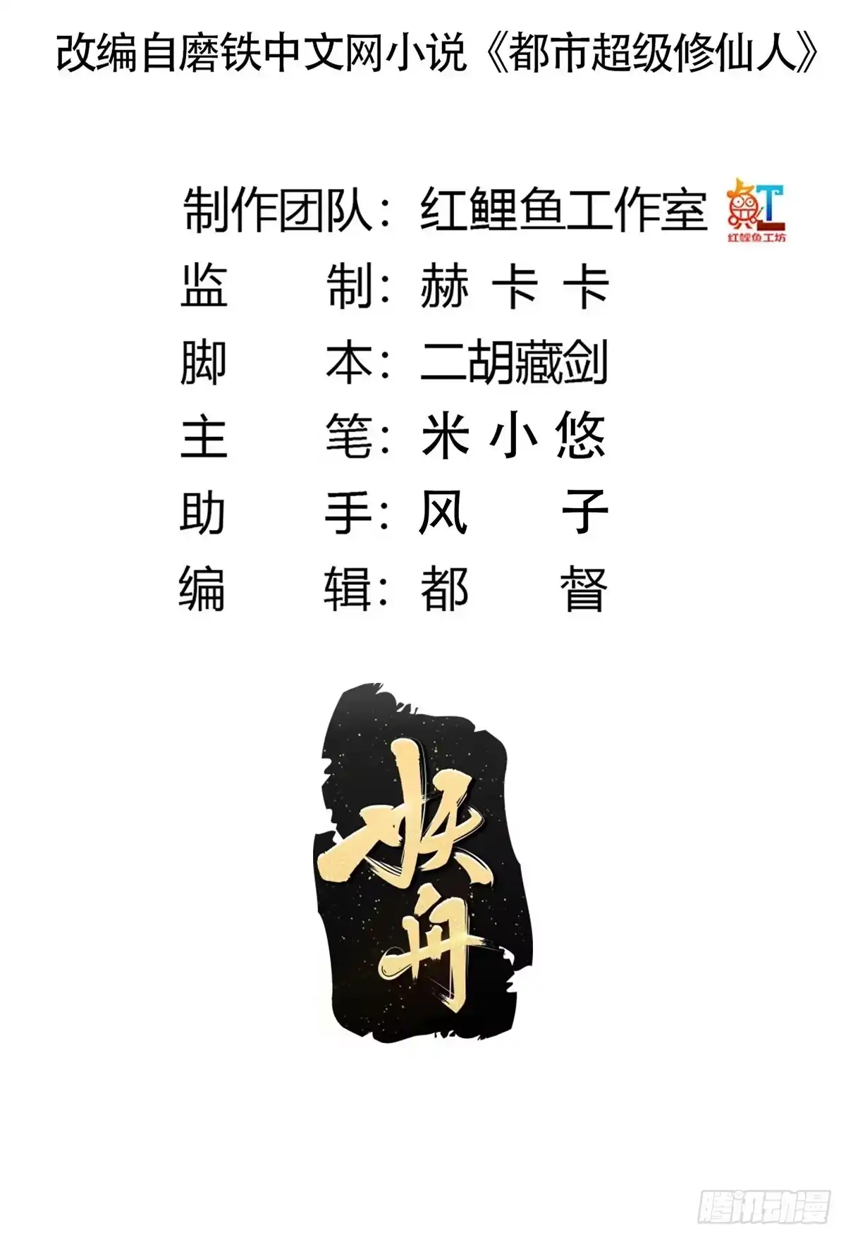 《修仙之人在都市》第130话 老大装杯，小弟挨打 第2页