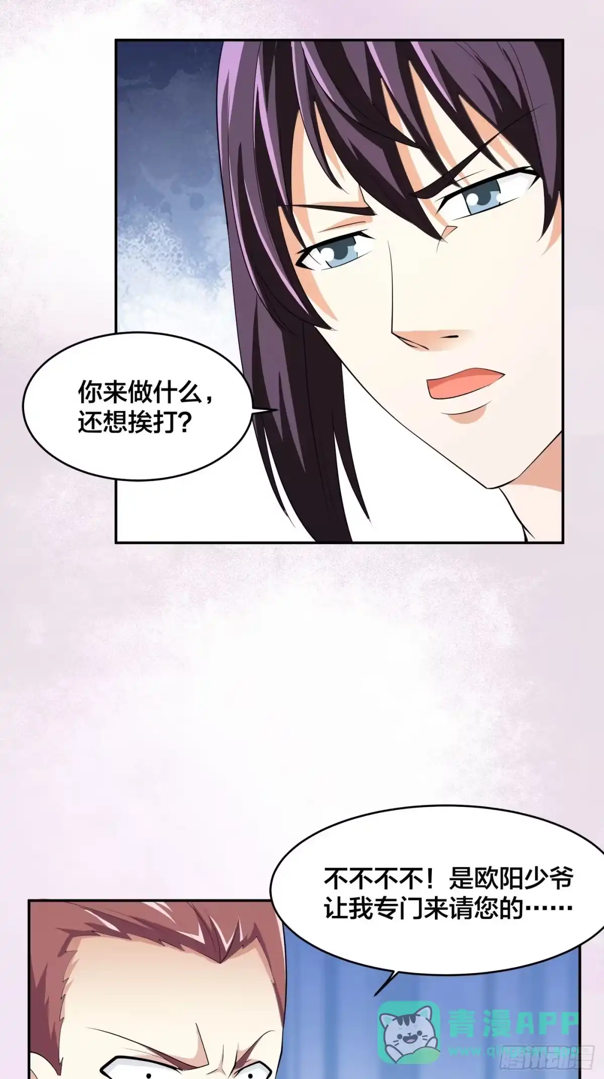 《修仙之人在都市》第130话 老大装杯，小弟挨打 第11页