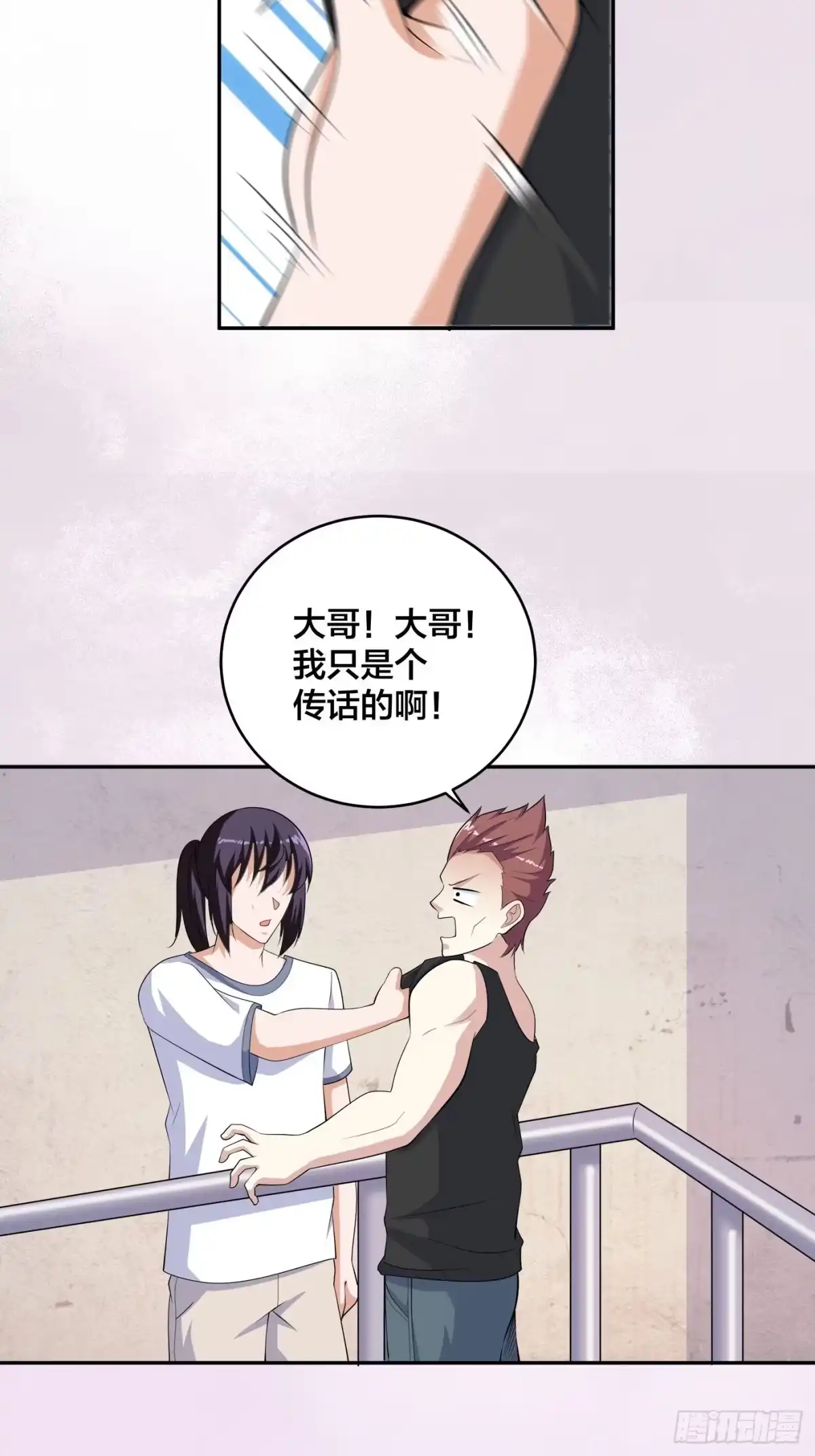 《修仙之人在都市》第130话 老大装杯，小弟挨打 第18页