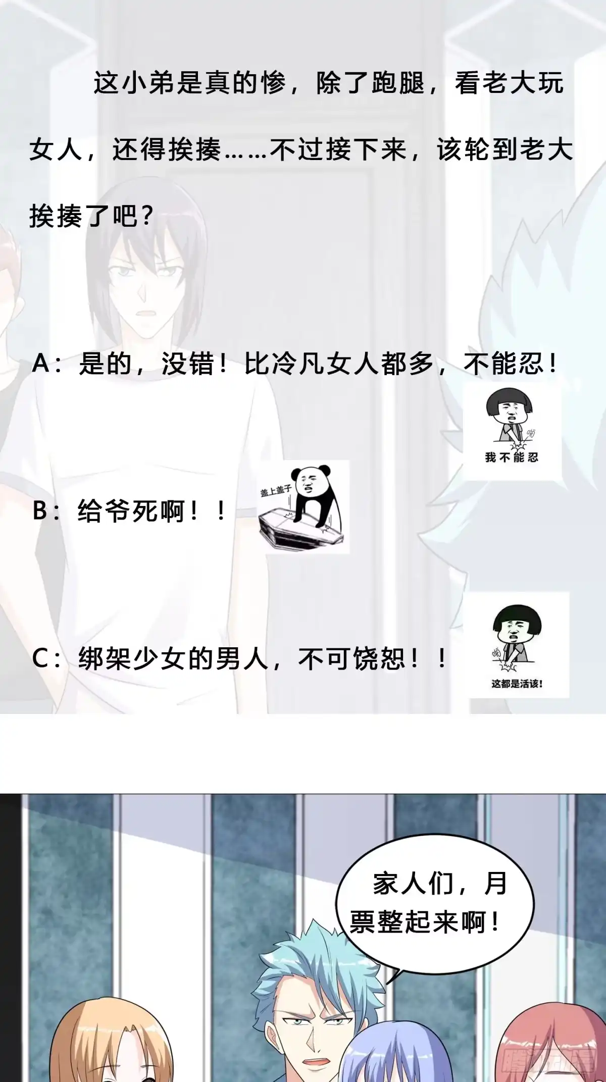 《修仙之人在都市》第130话 老大装杯，小弟挨打 第32页
