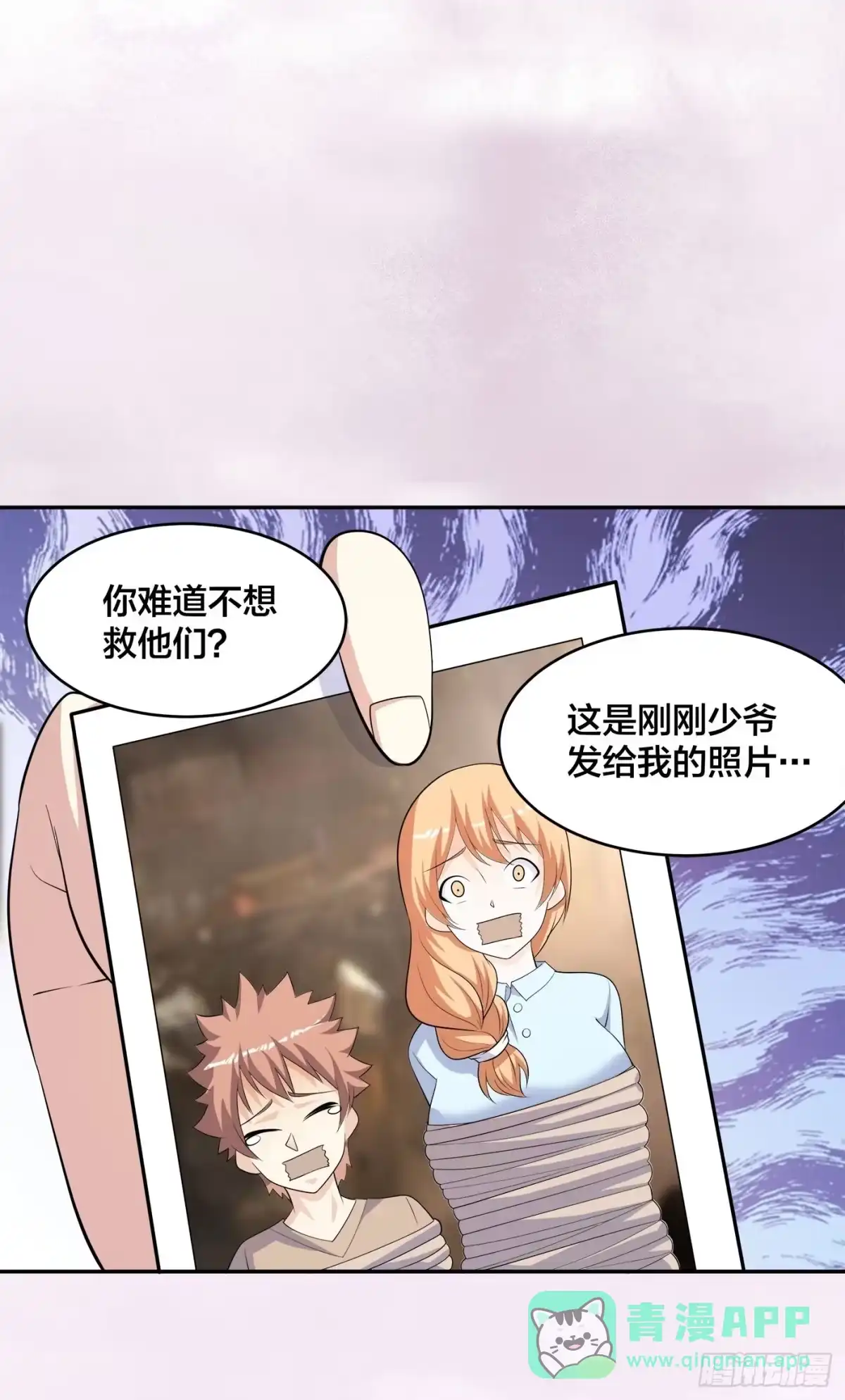 《修仙之人在都市》第130话 老大装杯，小弟挨打 第16页