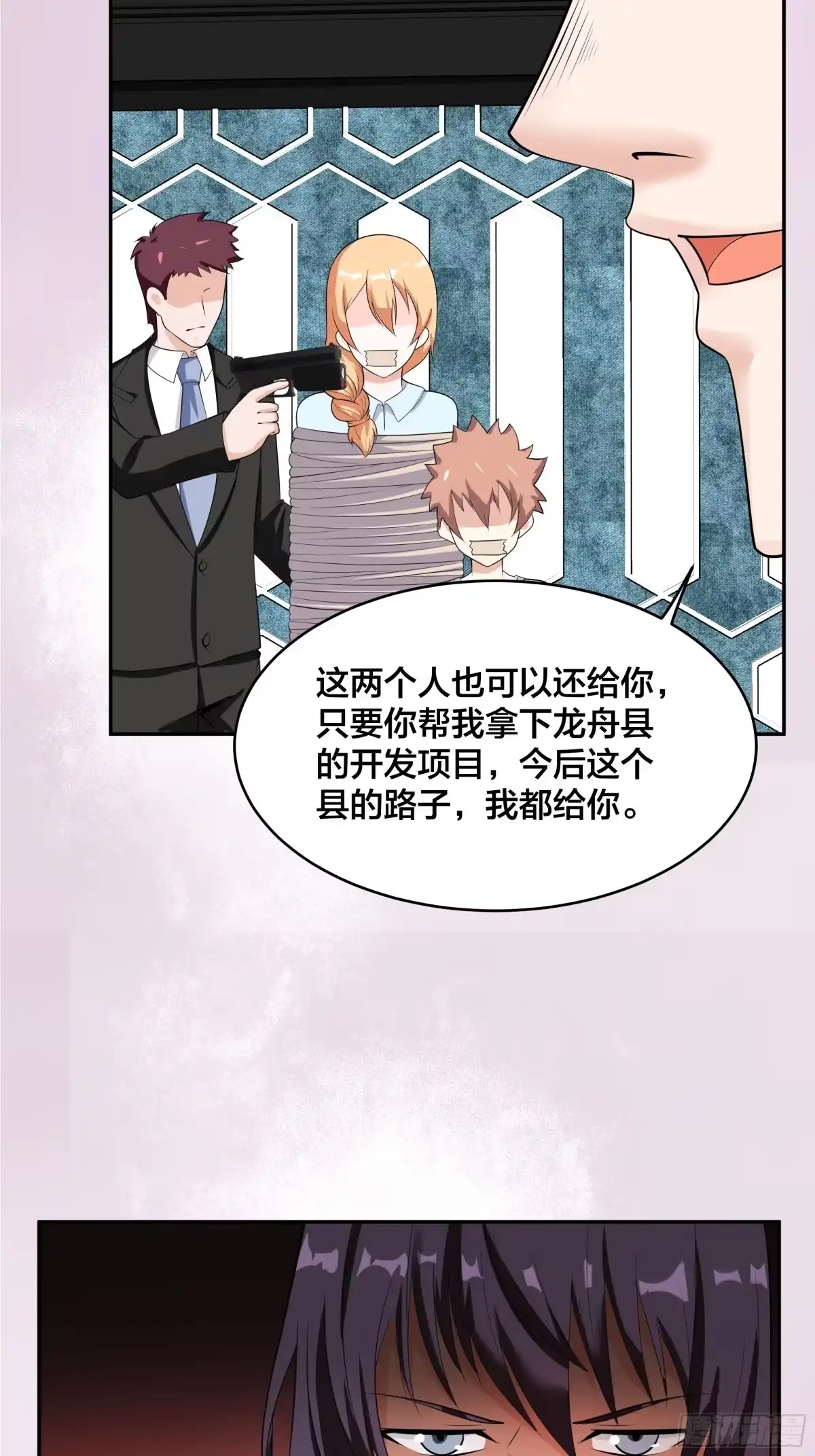 《修仙之人在都市》第131话 来，吃了这颗子弹 第9页