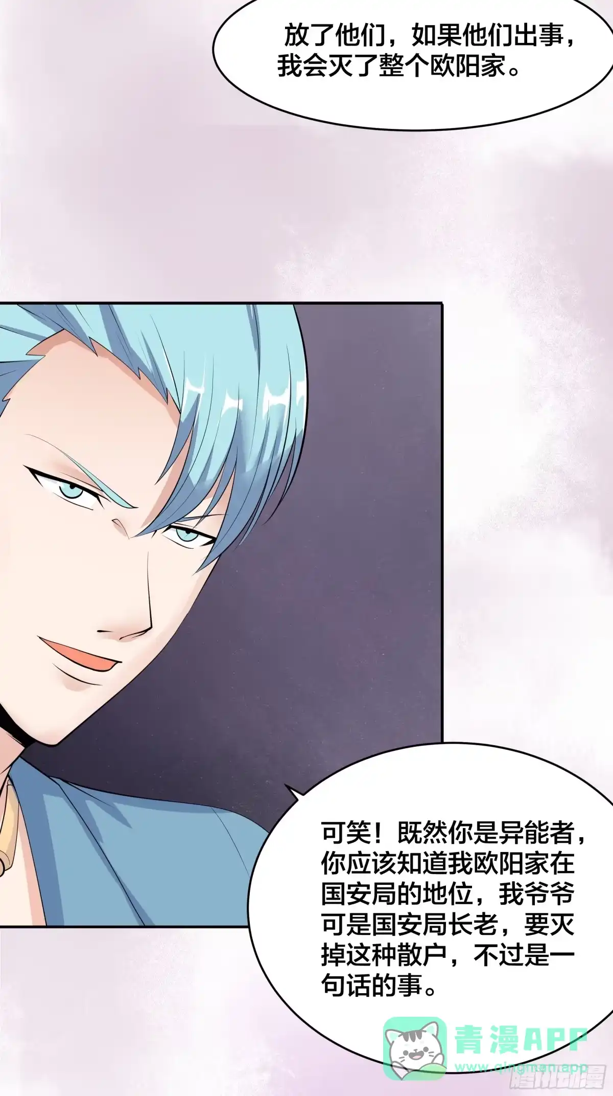 《修仙之人在都市》第131话 来，吃了这颗子弹 第6页