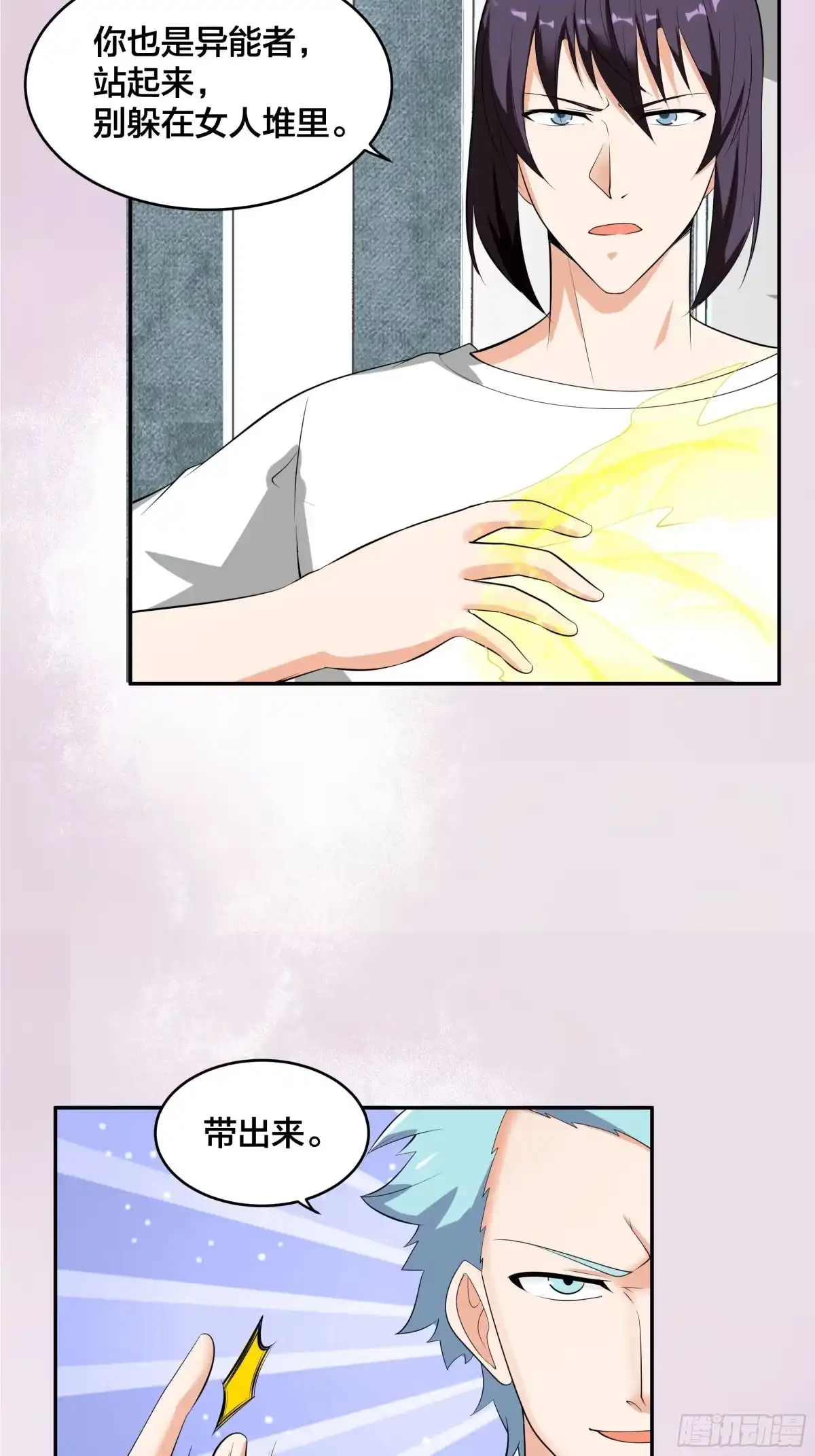 《修仙之人在都市》第131话 来，吃了这颗子弹 第3页