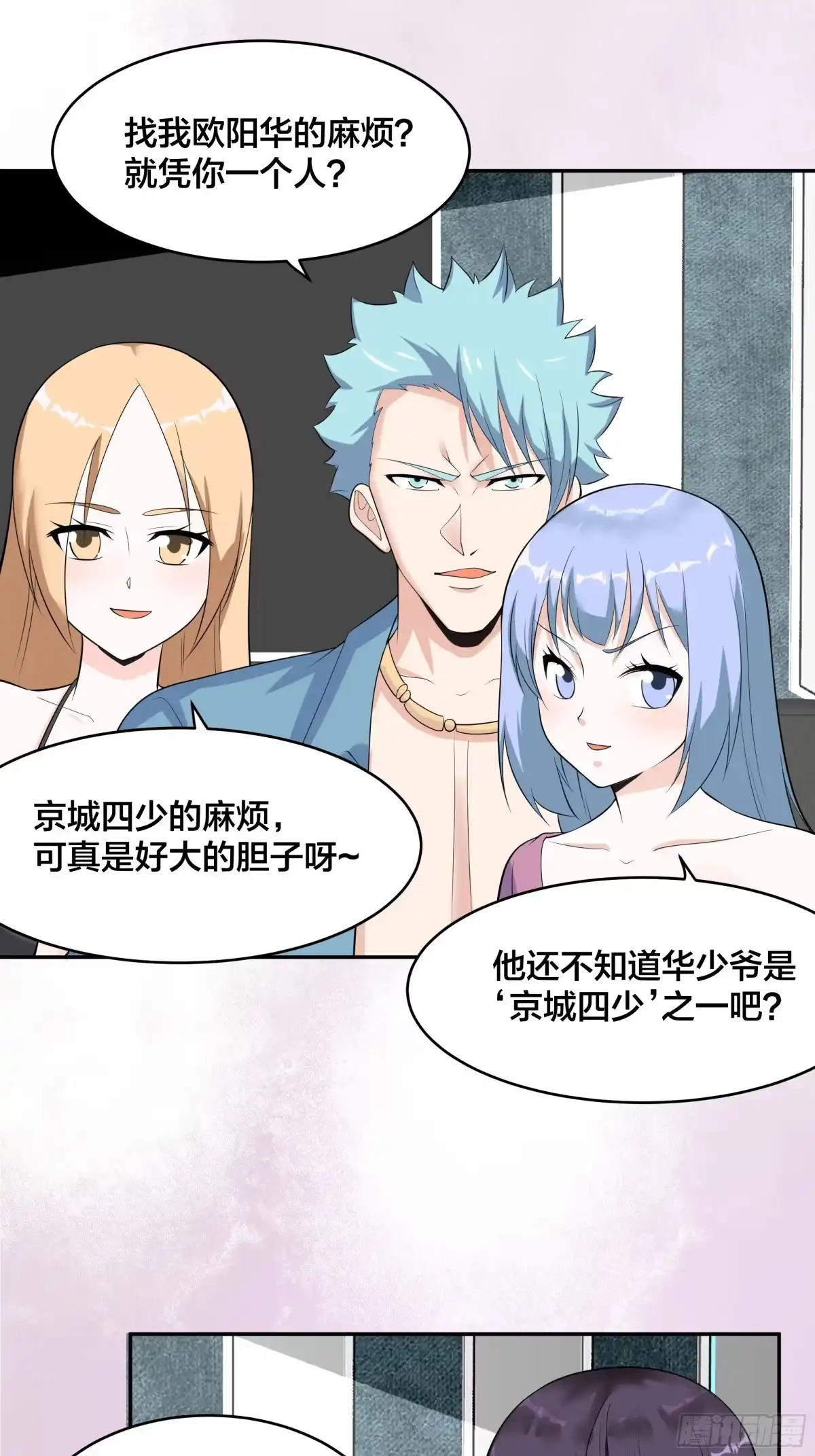 《修仙之人在都市》第131话 来，吃了这颗子弹 第2页