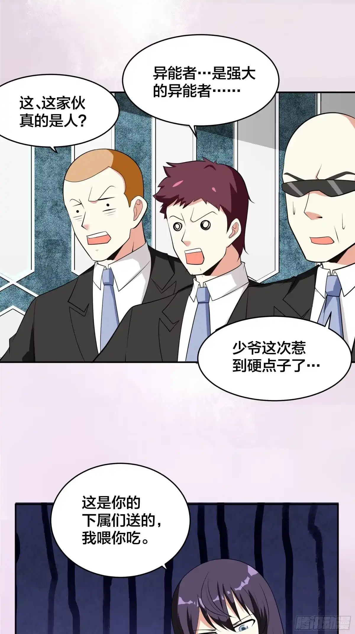 《修仙之人在都市》第131话 来，吃了这颗子弹 第27页