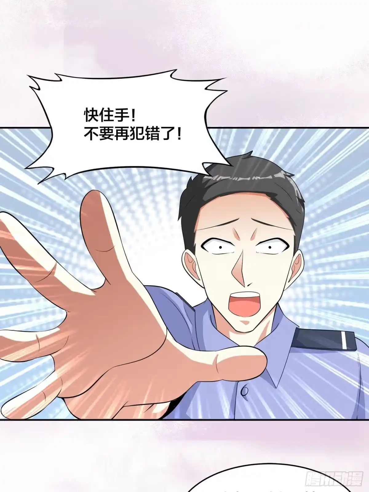 《修仙之人在都市》第132话 我不要迟到的正义 第17页