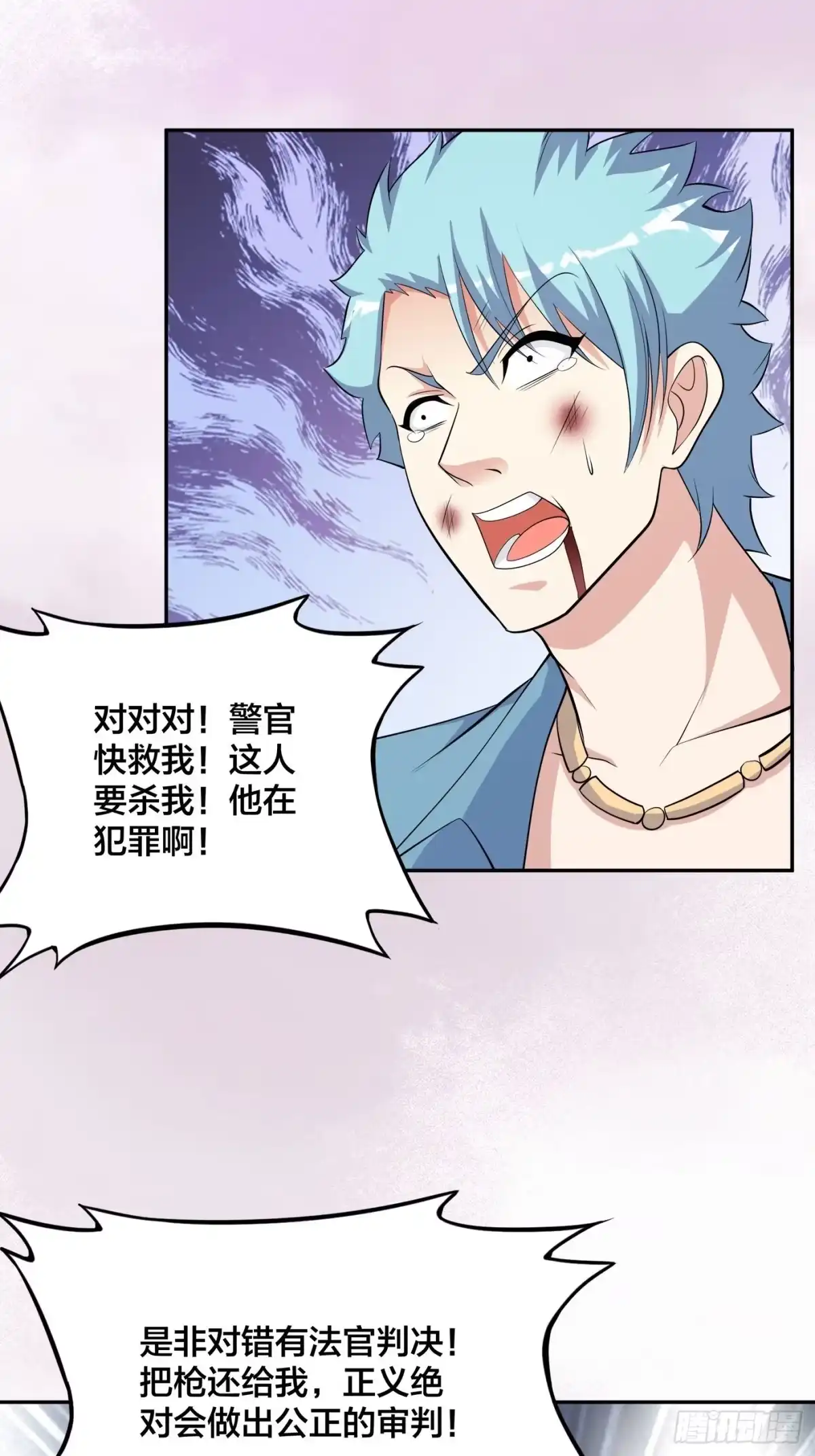 《修仙之人在都市》第132话 我不要迟到的正义 第25页