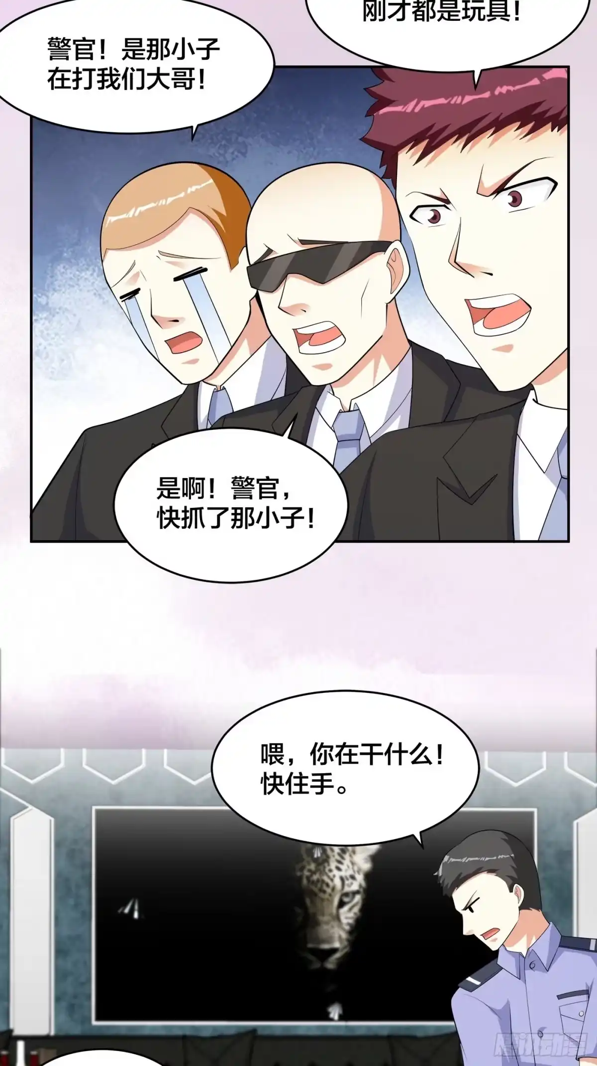 《修仙之人在都市》第132话 我不要迟到的正义 第3页