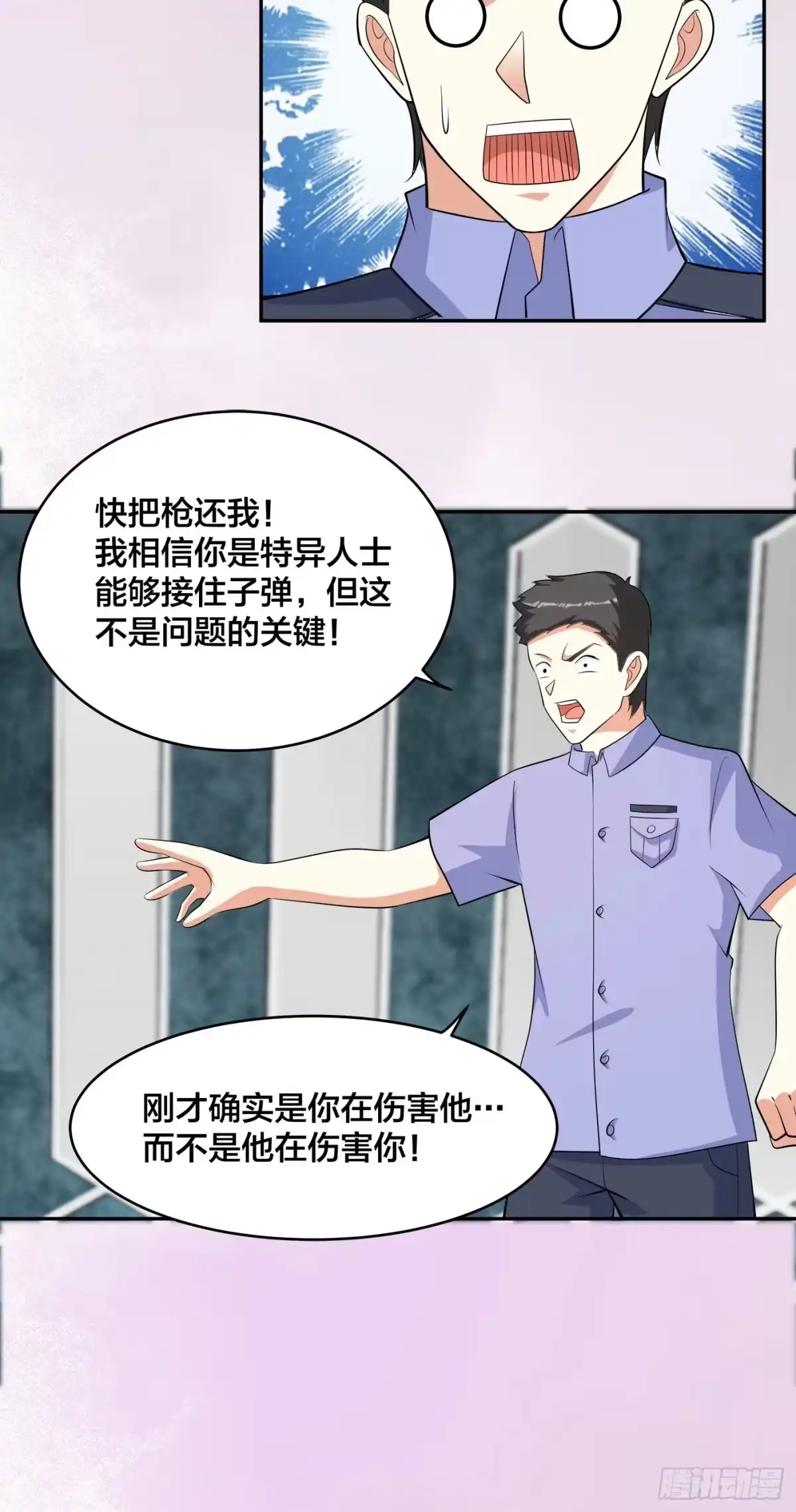 《修仙之人在都市》第132话 我不要迟到的正义 第24页