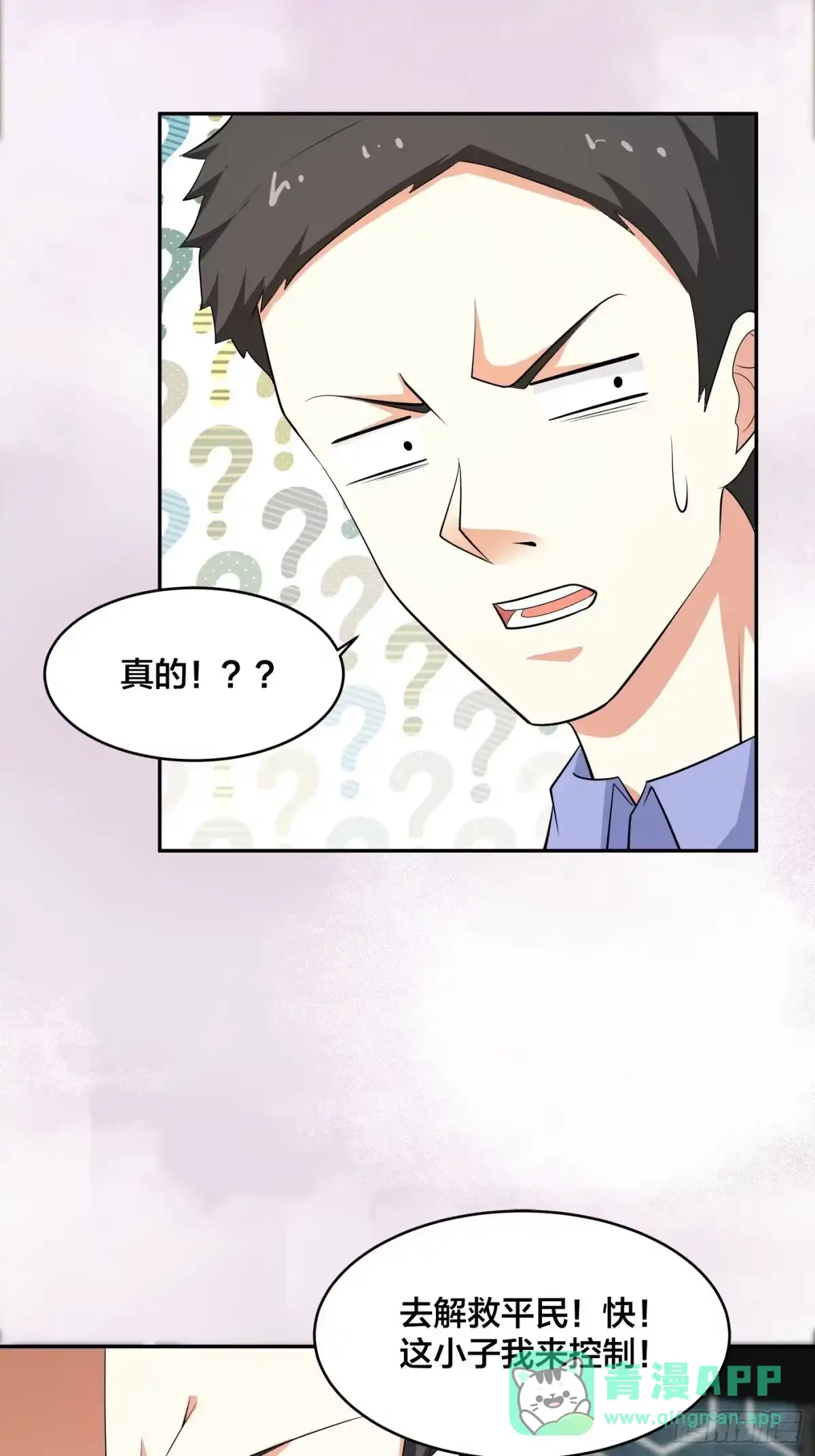 《修仙之人在都市》第132话 我不要迟到的正义 第11页