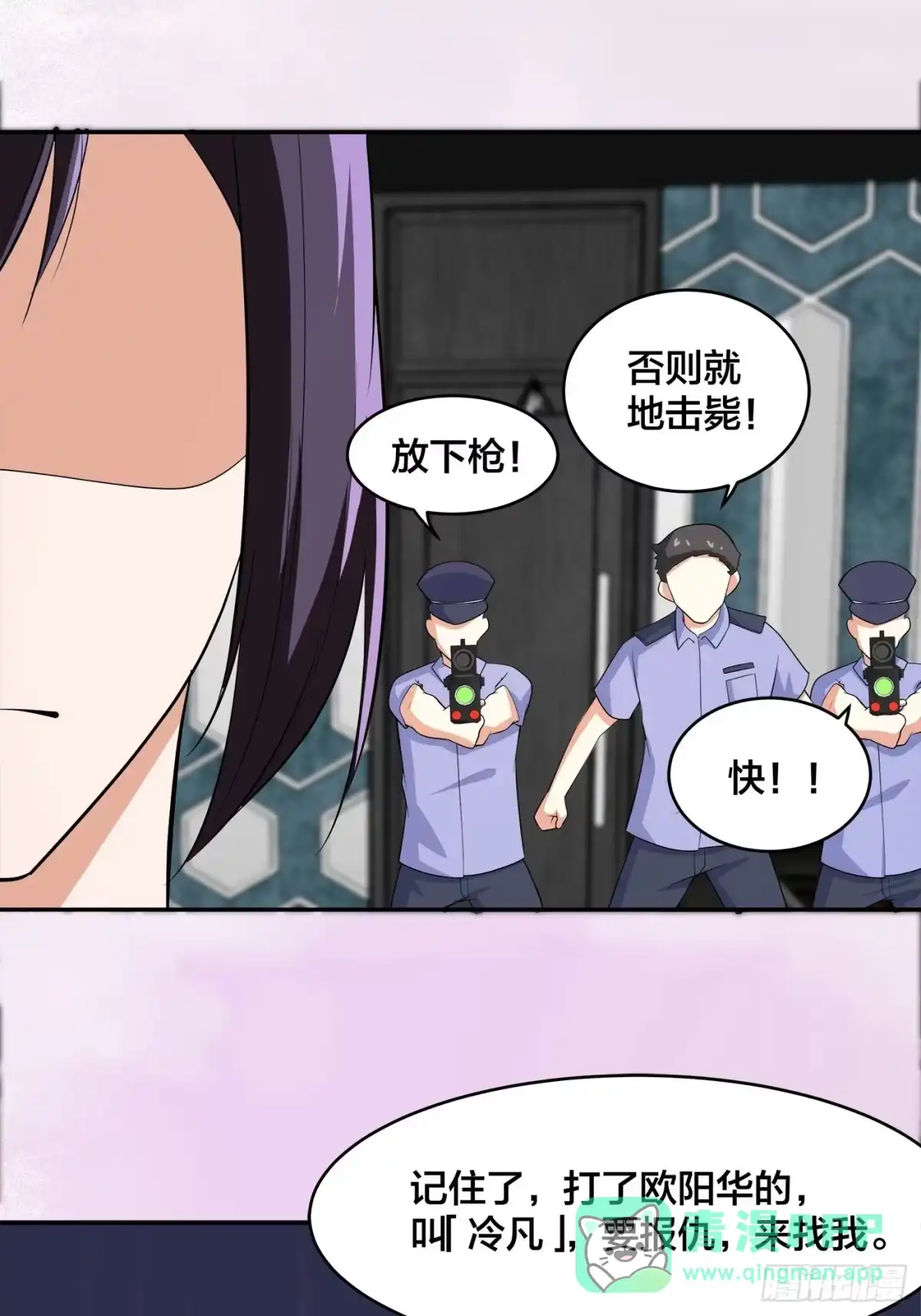 《修仙之人在都市》第133话 合理的怀疑 第6页