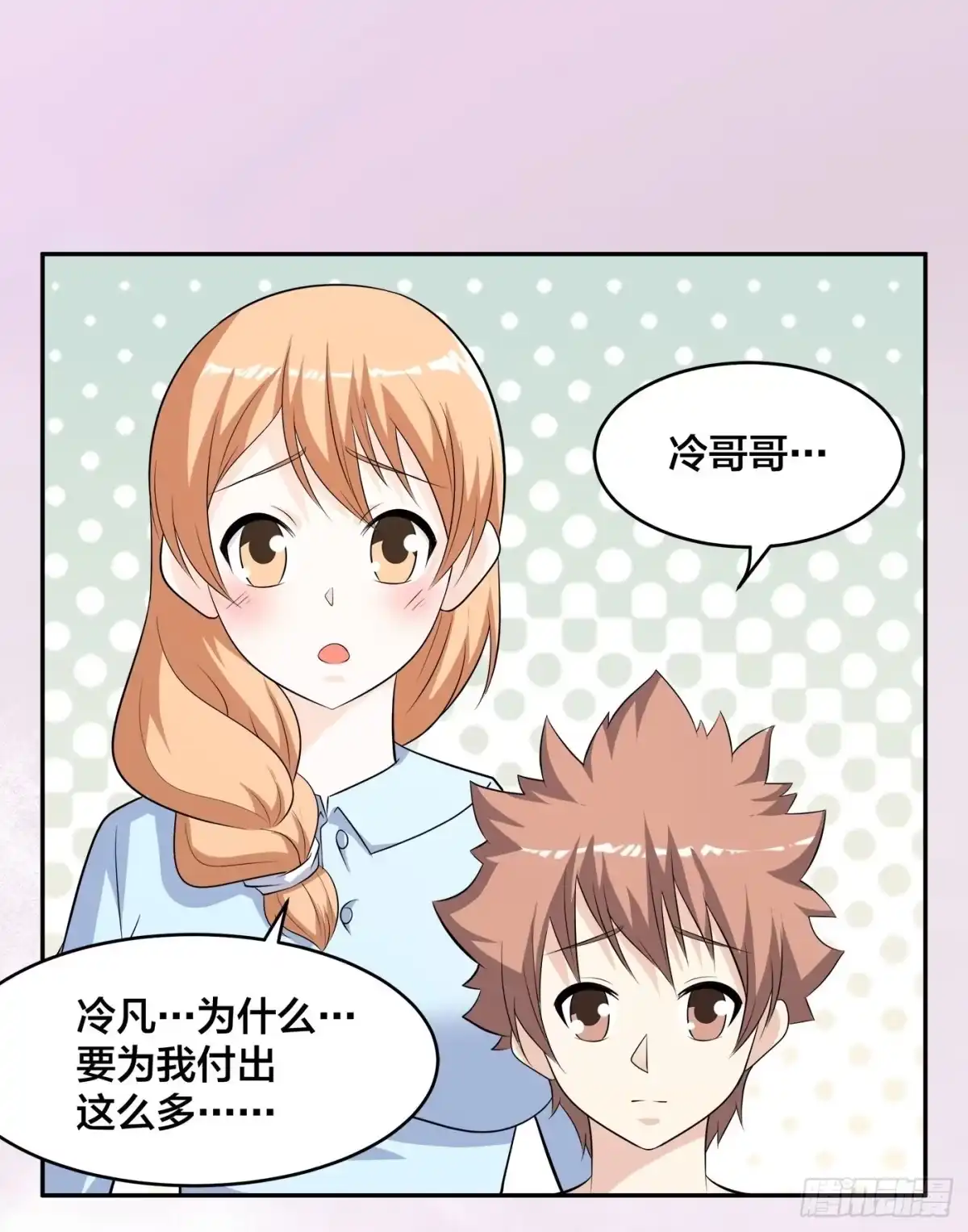 《修仙之人在都市》第133话 合理的怀疑 第18页