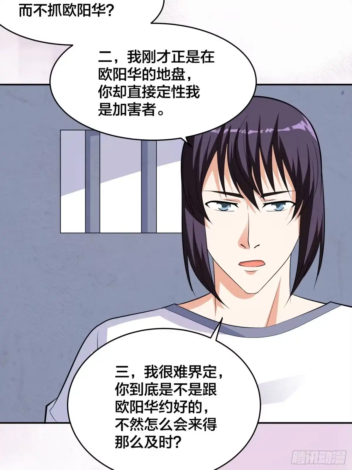 《修仙之人在都市》第133话 合理的怀疑 第29页