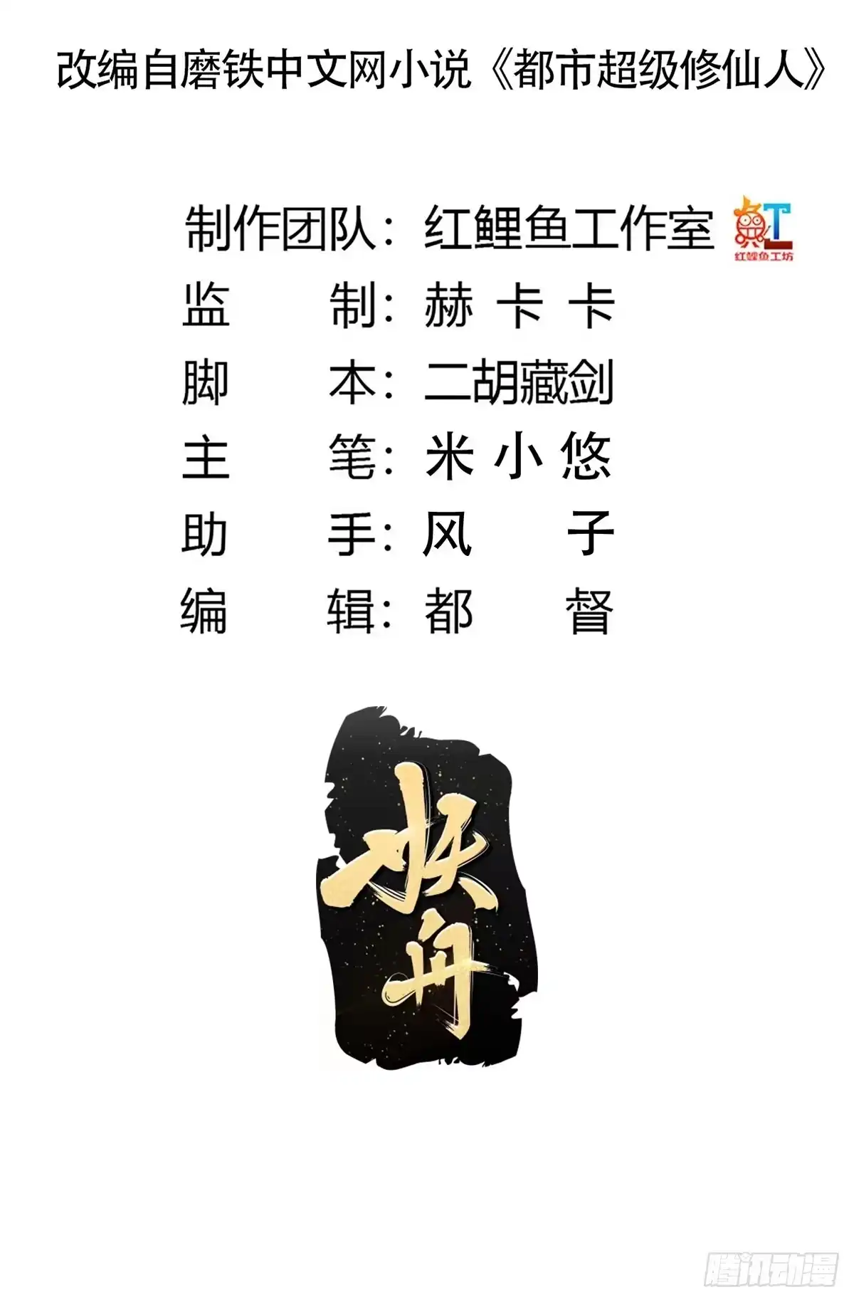 《修仙之人在都市》第133话 合理的怀疑 第2页