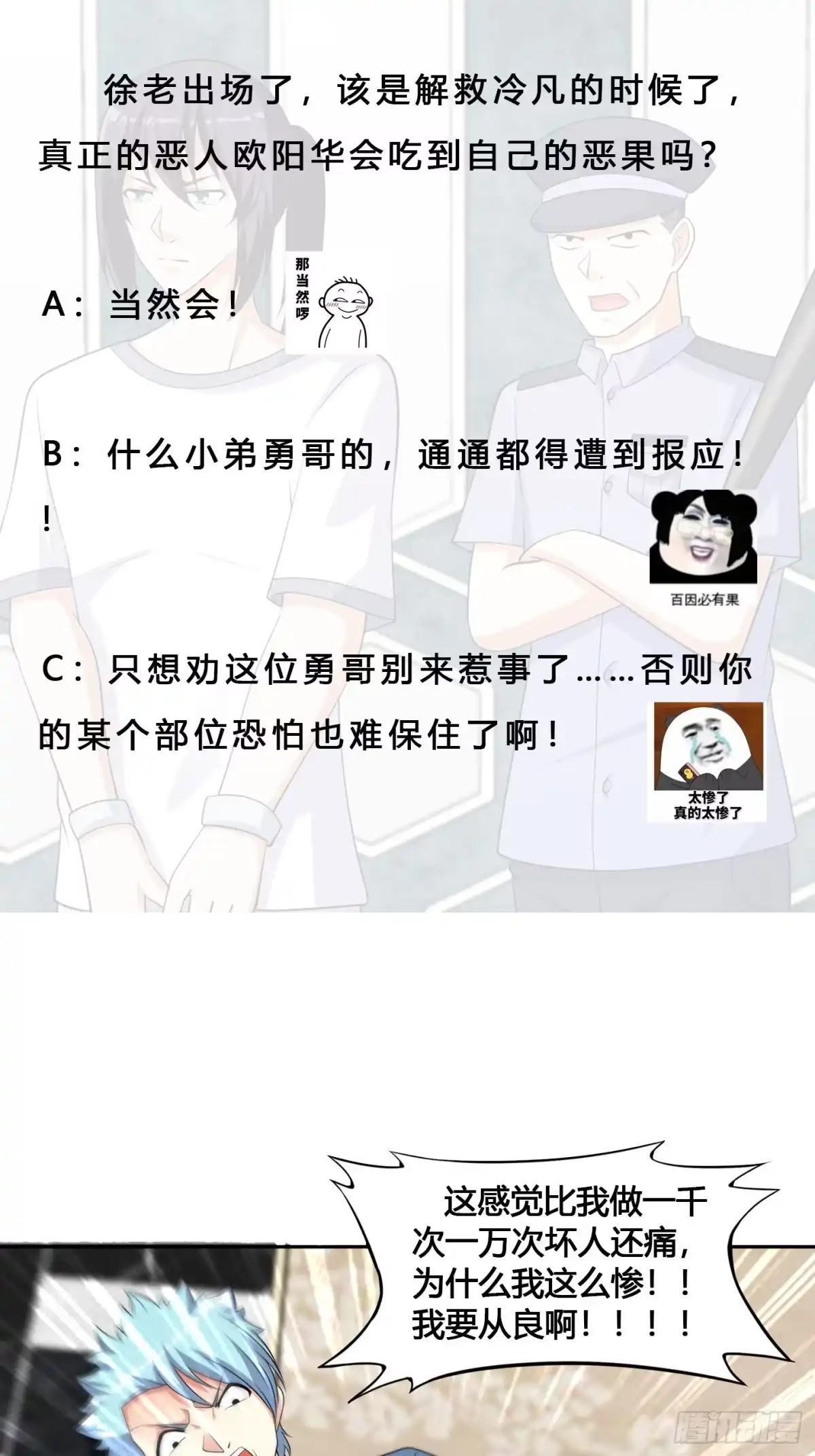《修仙之人在都市》第133话 合理的怀疑 第33页