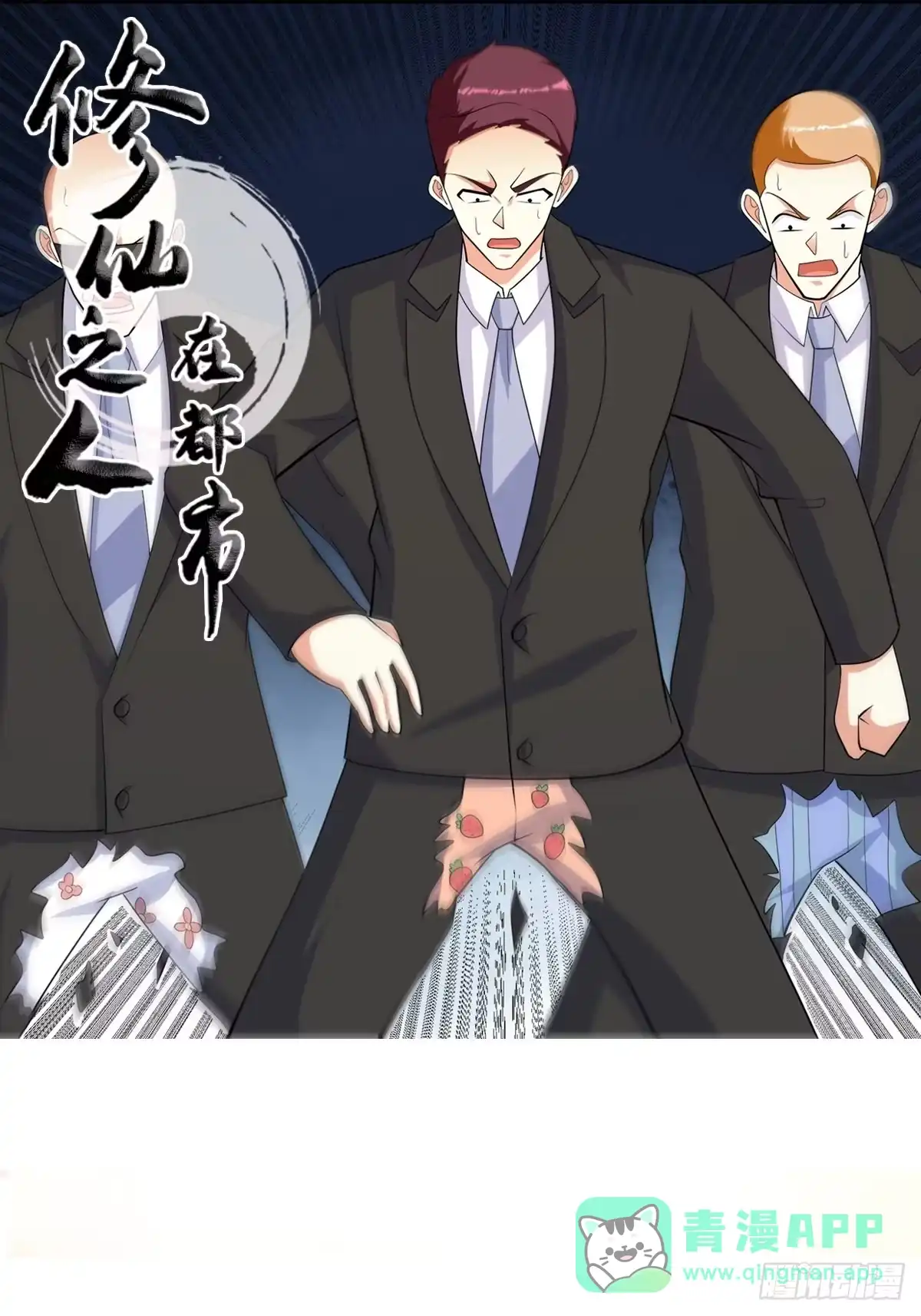 《修仙之人在都市》第133话 合理的怀疑 第1页