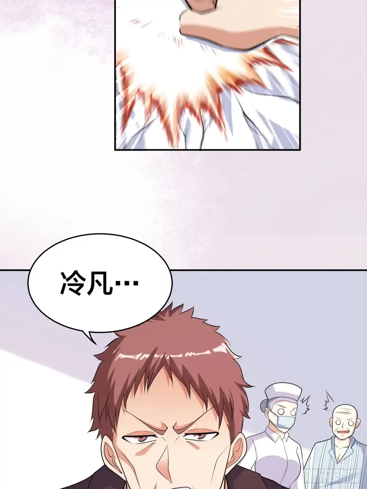 《修仙之人在都市》第133话 合理的怀疑 第24页