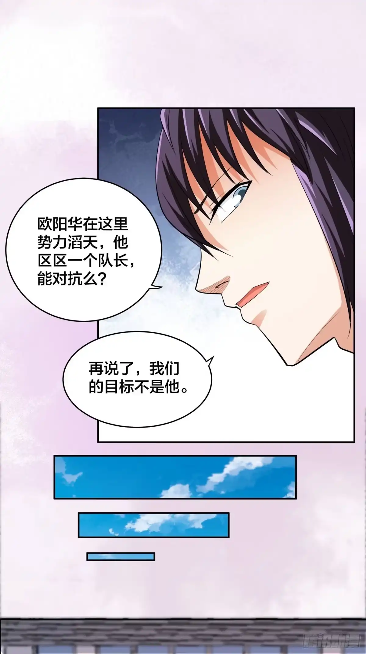 《修仙之人在都市》第134话 凡尔赛级理解 第25页