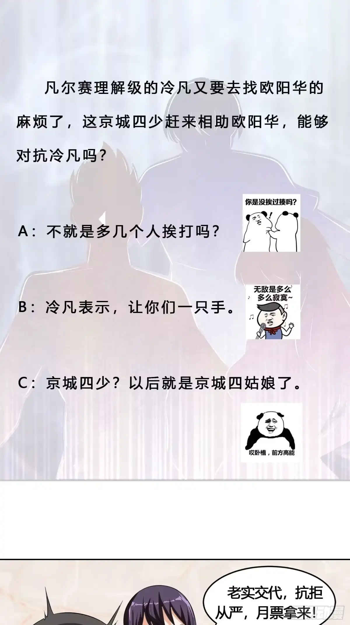 《修仙之人在都市》第134话 凡尔赛级理解 第28页