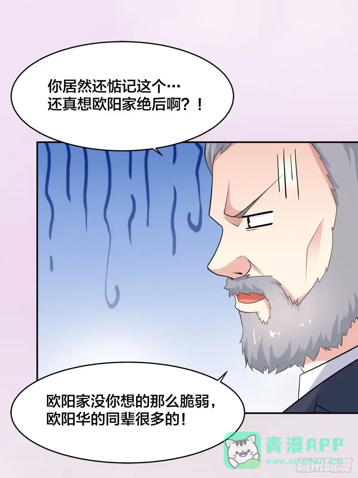 《修仙之人在都市》第134话 凡尔赛级理解 第6页