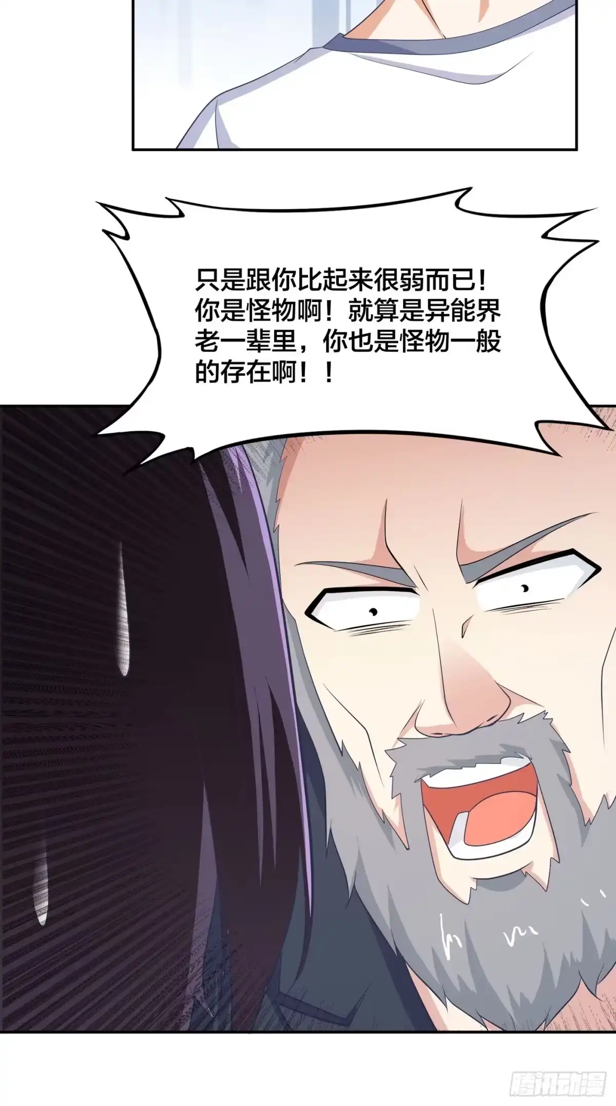 《修仙之人在都市》第134话 凡尔赛级理解 第15页