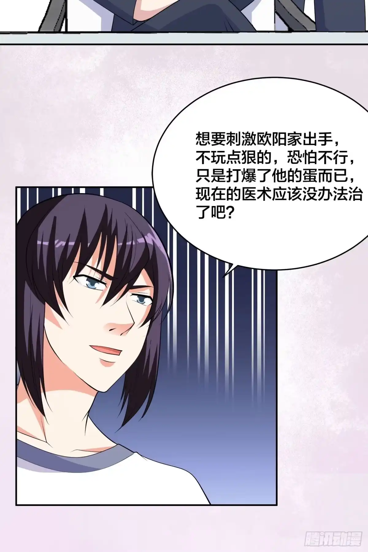 《修仙之人在都市》第134话 凡尔赛级理解 第5页