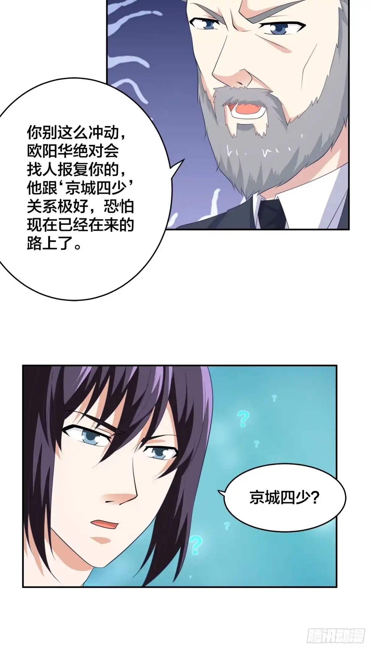 《修仙之人在都市》第134话 凡尔赛级理解 第12页