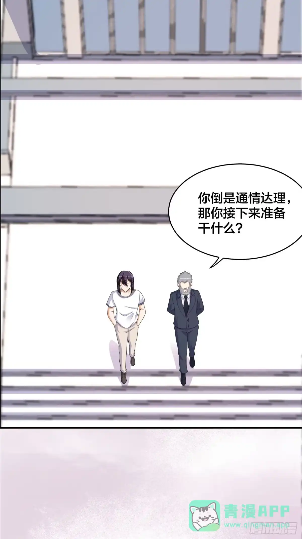 《修仙之人在都市》第134话 凡尔赛级理解 第26页