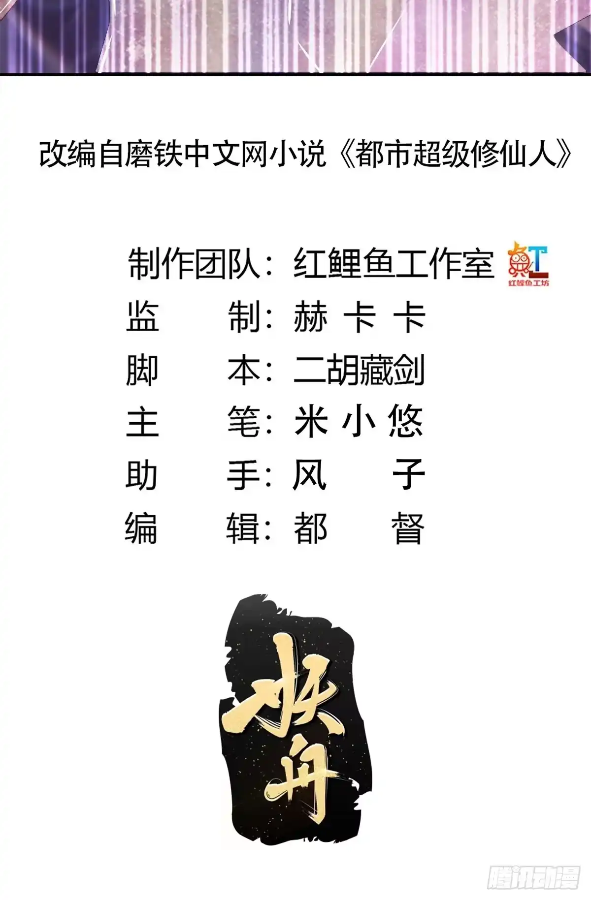 《修仙之人在都市》第134话 凡尔赛级理解 第2页