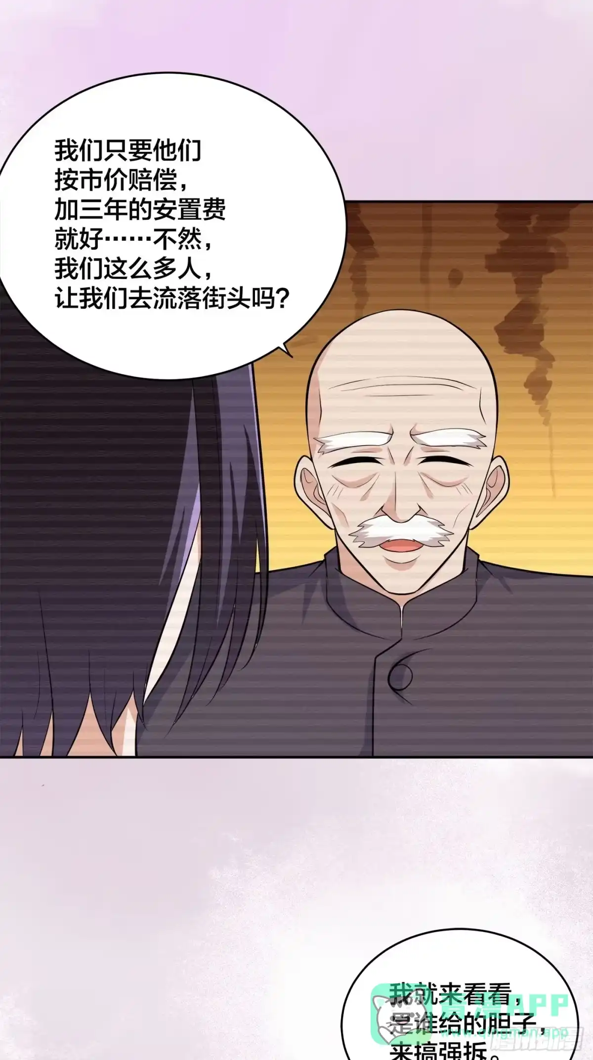 《修仙之人在都市》第135话 跳楼很危险吗？ 第26页