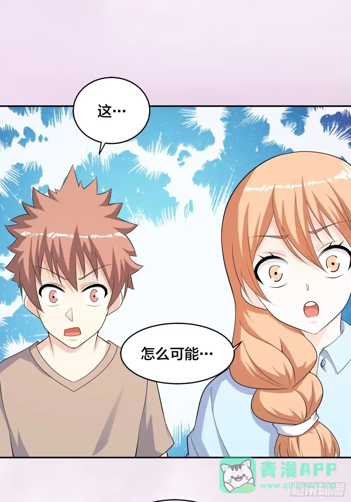 《修仙之人在都市》第135话 跳楼很危险吗？ 第6页