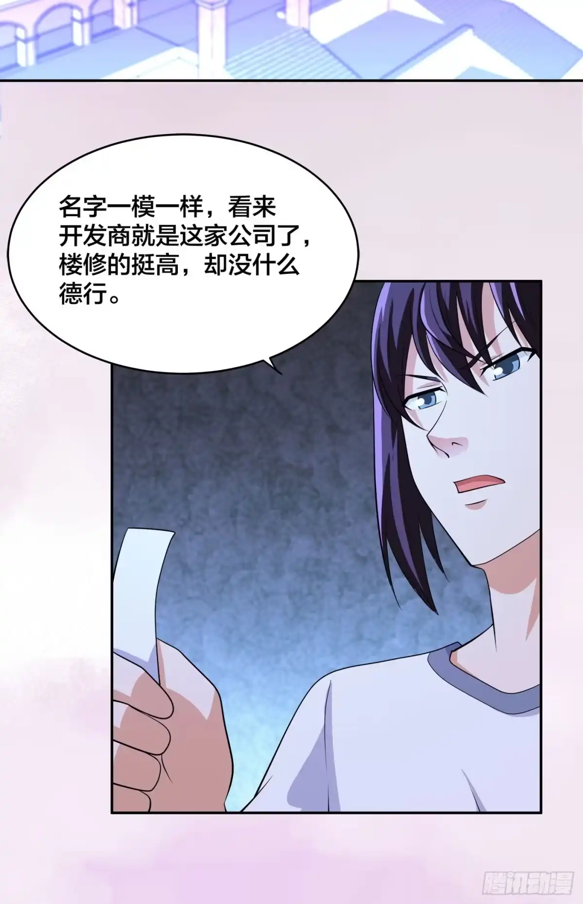 《修仙之人在都市》第135话 跳楼很危险吗？ 第25页