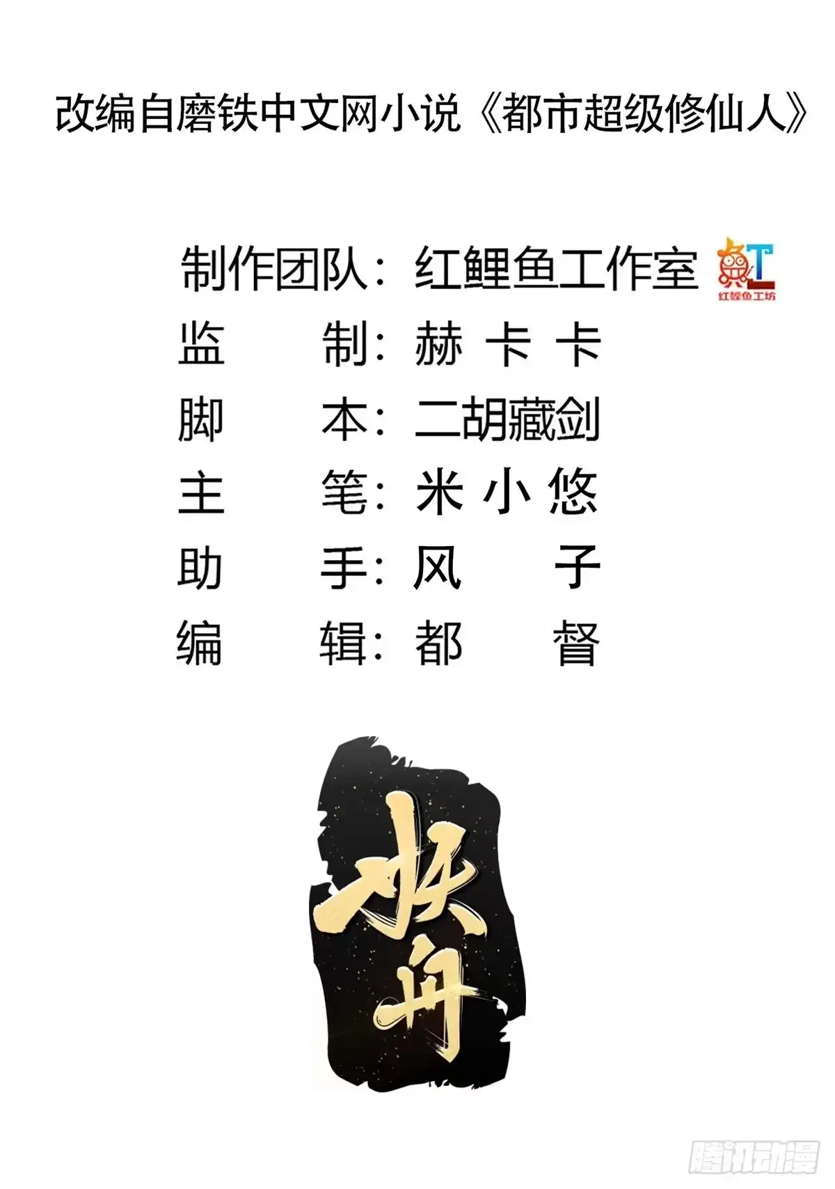 《修仙之人在都市》第135话 跳楼很危险吗？ 第2页